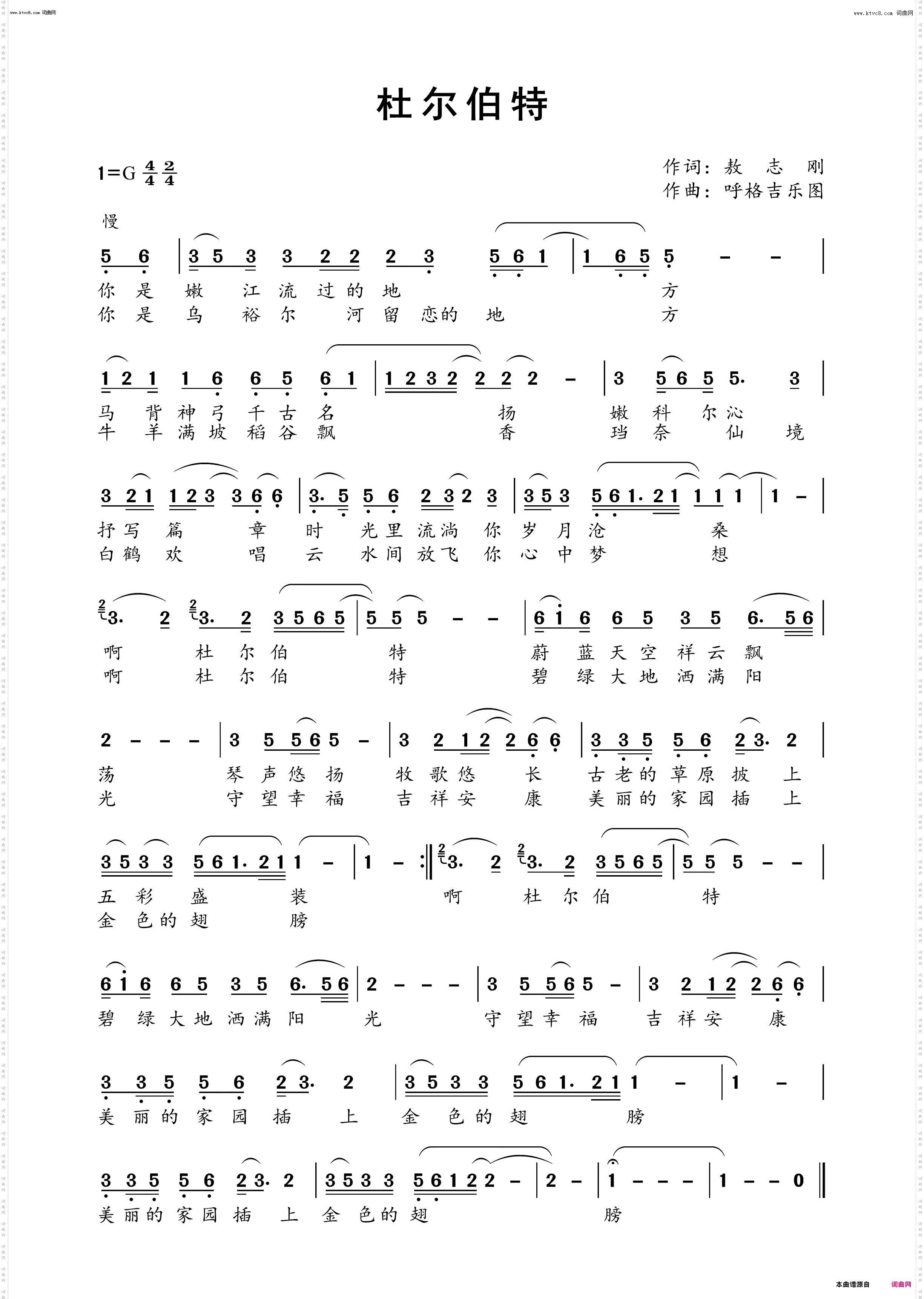 杜尔伯特_草原歌曲