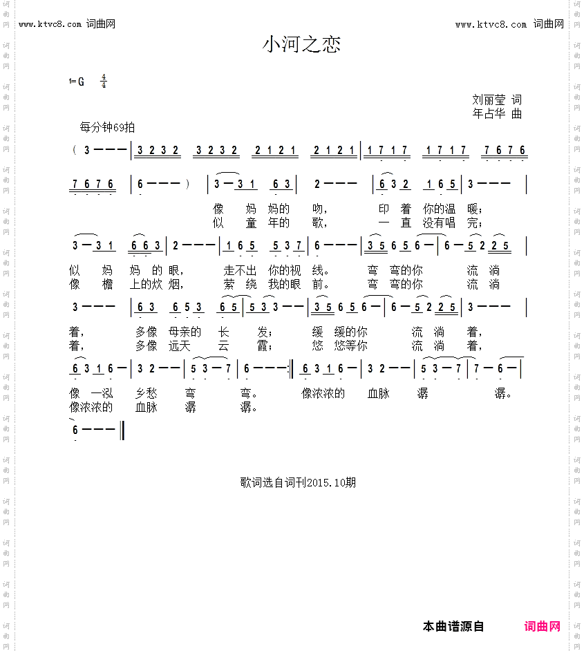 小河之恋