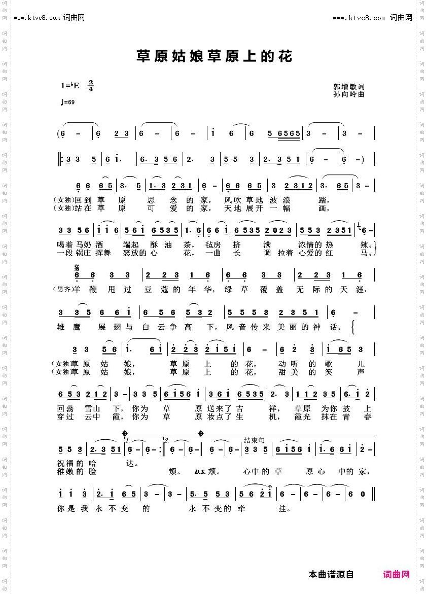 草原姑娘草原上的花