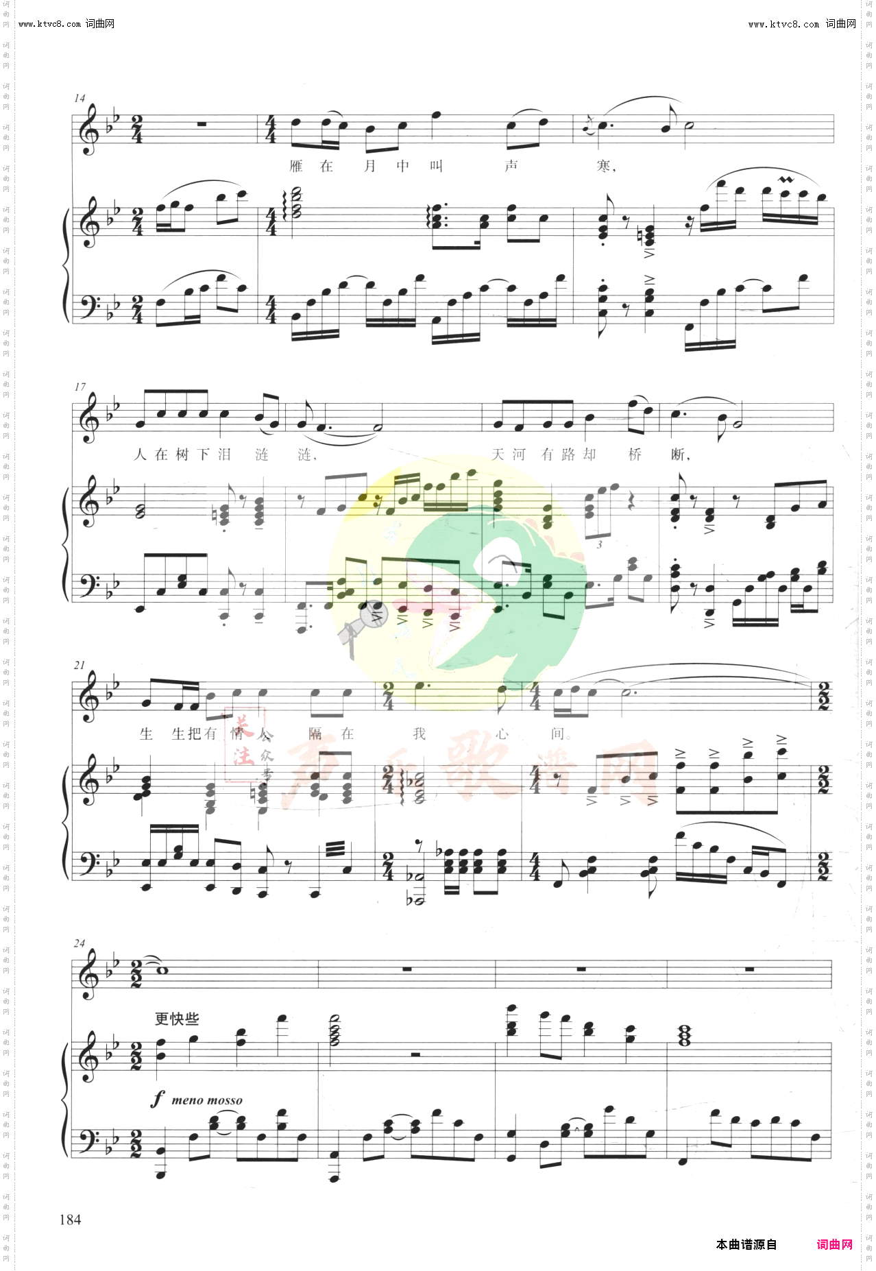 雁在月中叫声寒_选自歌剧《八月桂花遍地开》