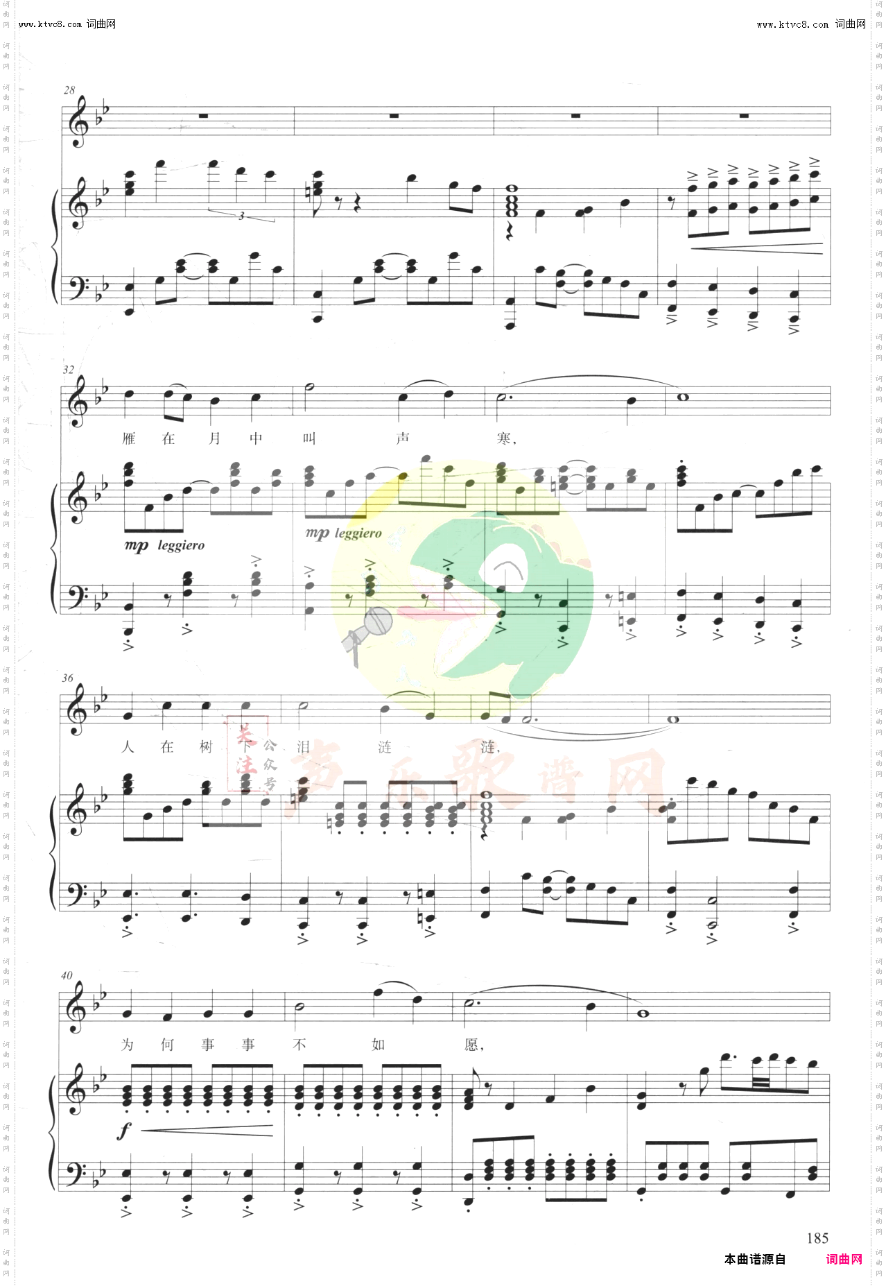 雁在月中叫声寒_选自歌剧《八月桂花遍地开》