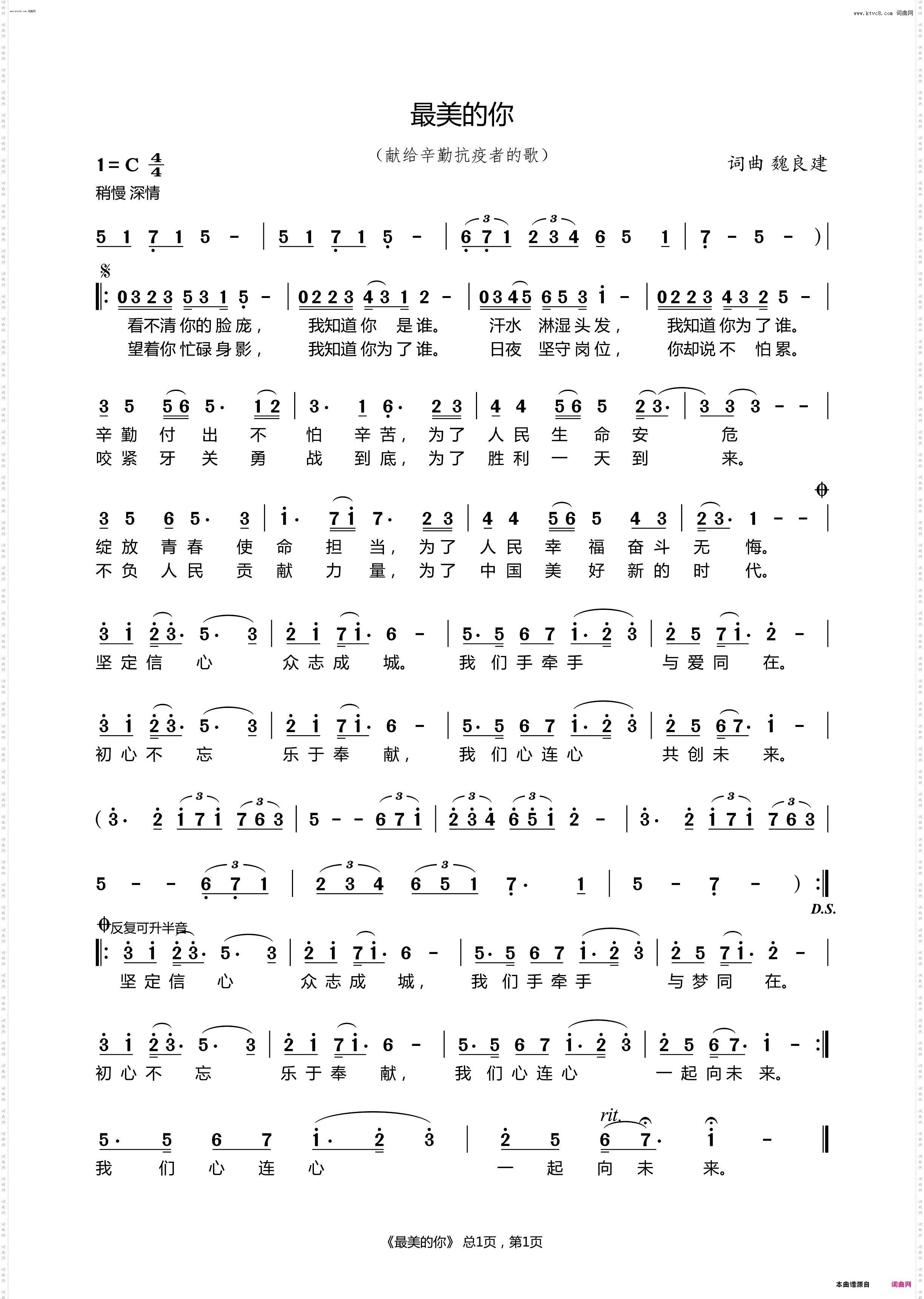 最美的你_献给辛勤抗疫者的歌