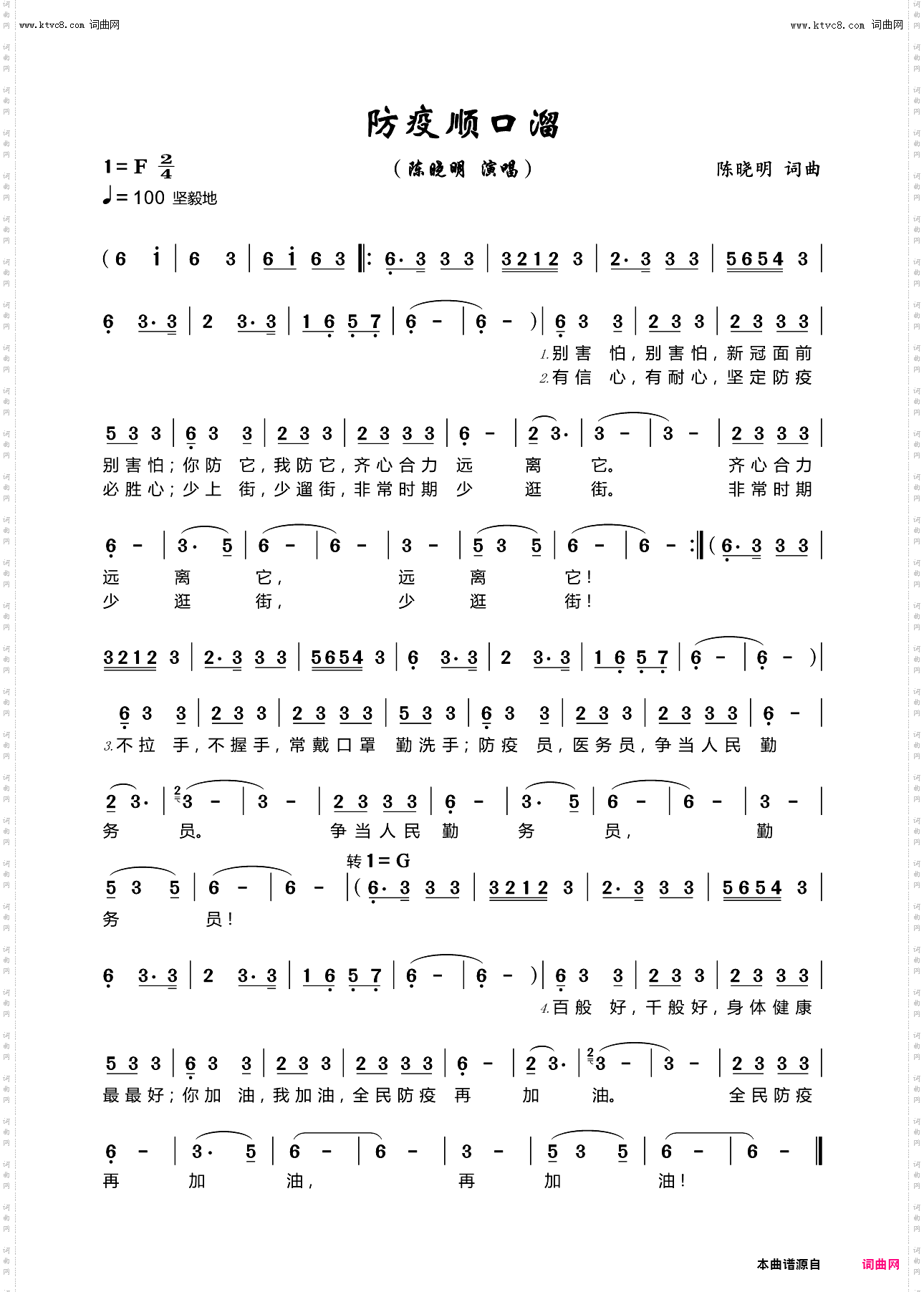 防疫顺口溜