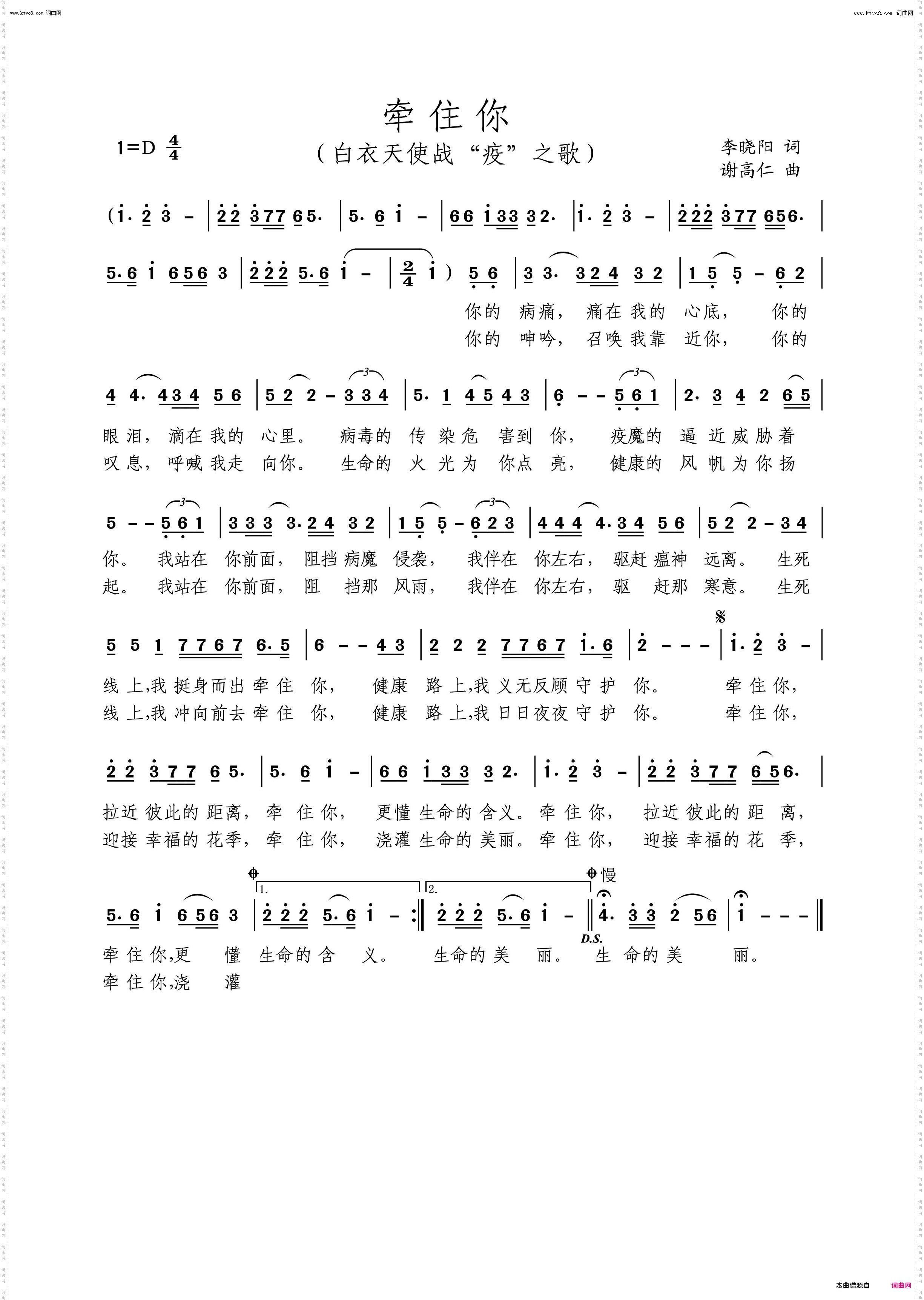 牵住你_白衣天使战疫歌曲