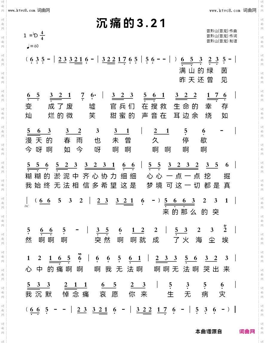 沉痛的3·21