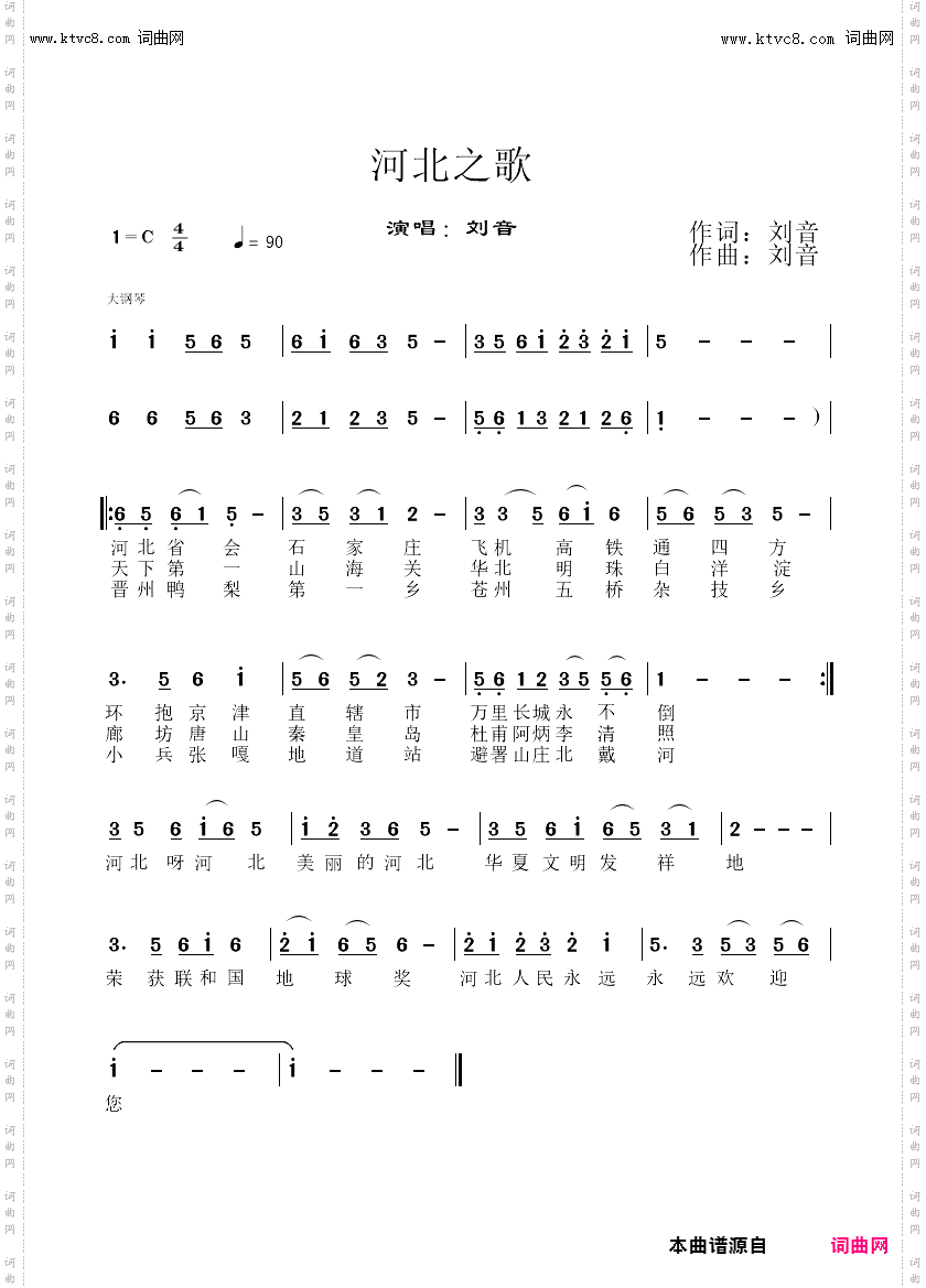 河北之歌