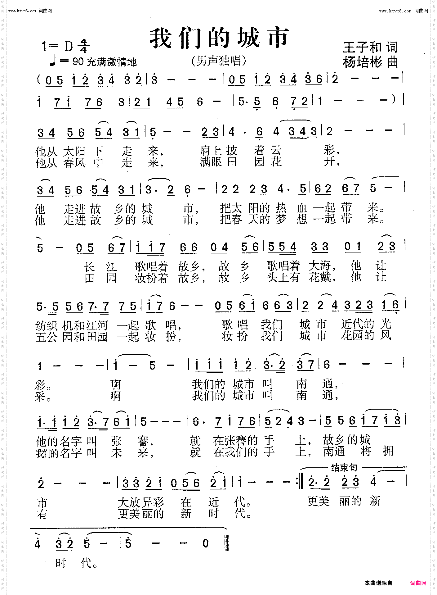 我们的城市_男声独唱