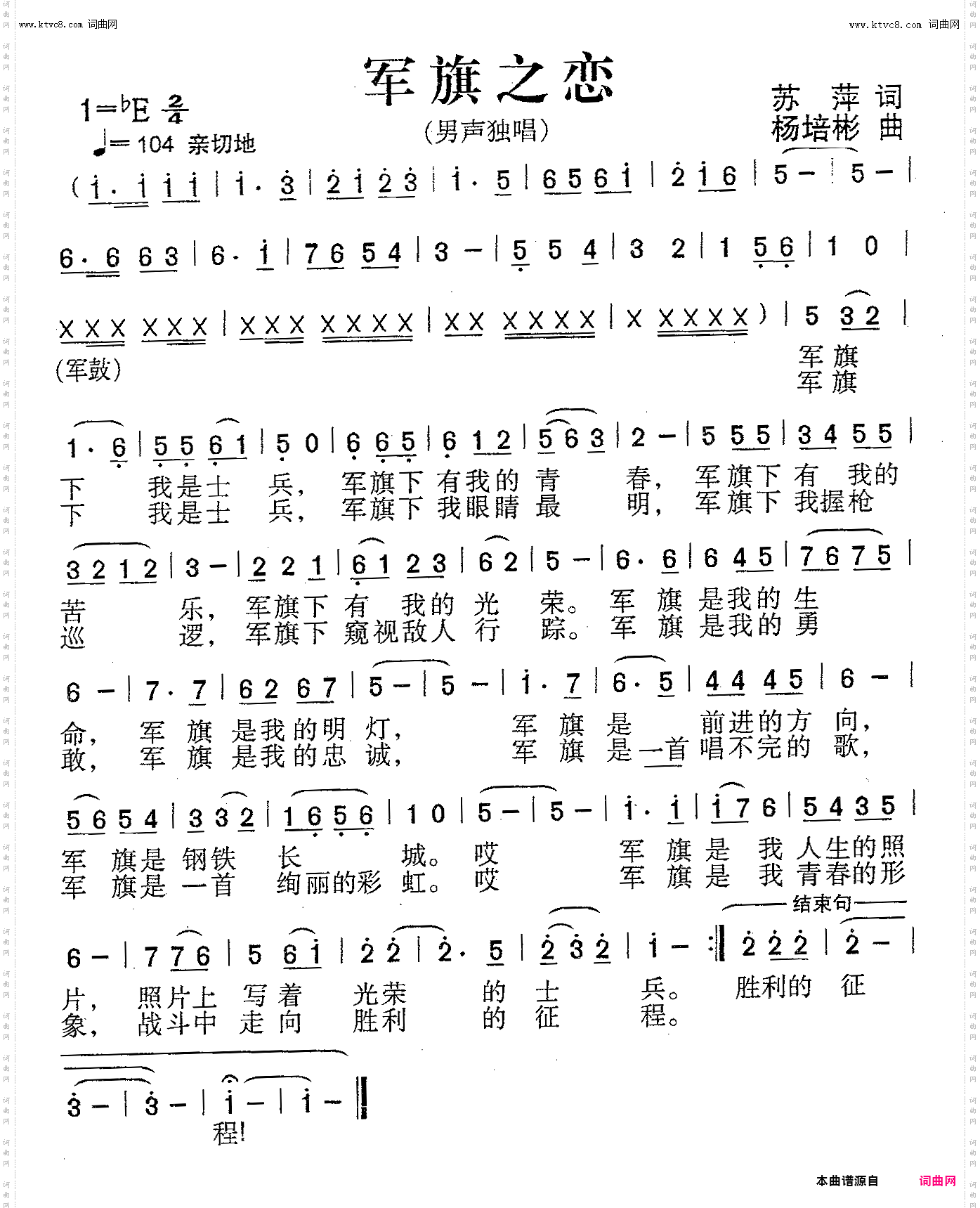 军旗之恋_男声独唱