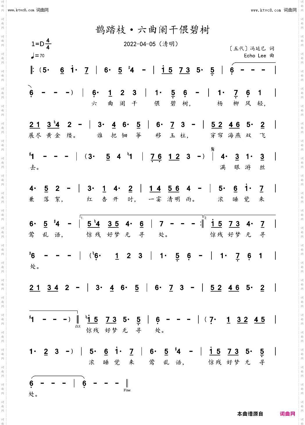 鹊踏枝·六曲阑干偎碧树