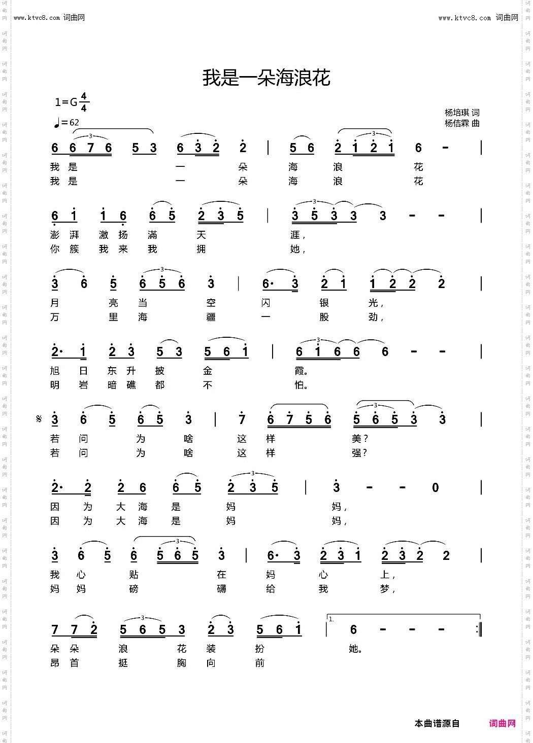 我是一朵海浪花