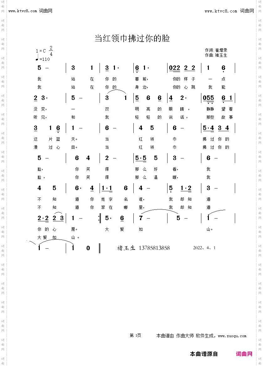 当红领巾拂过你的脸