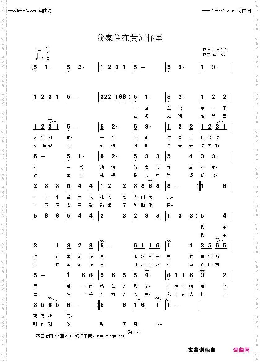 我家住在黄河怀里