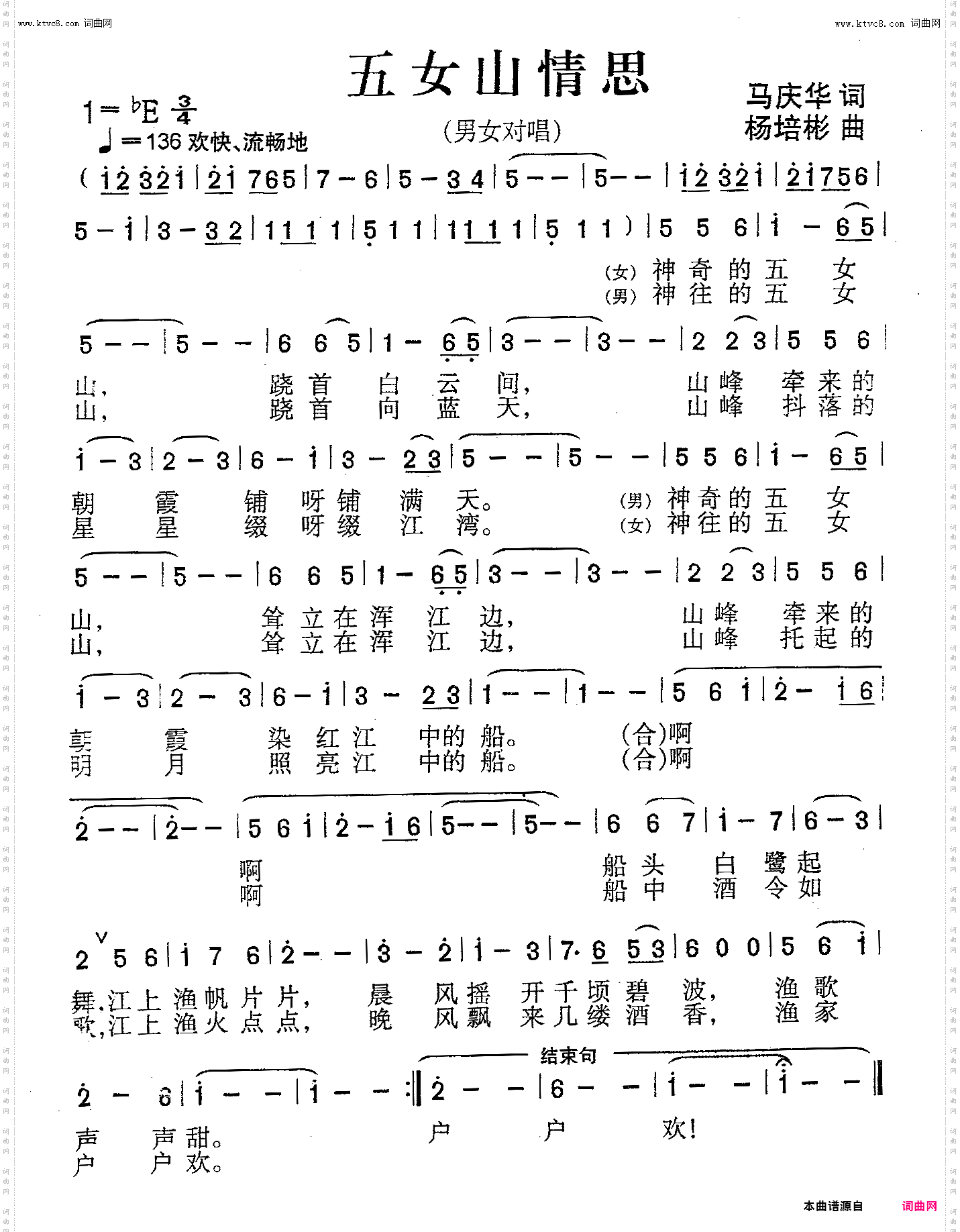 五女山情思_男女声对唱