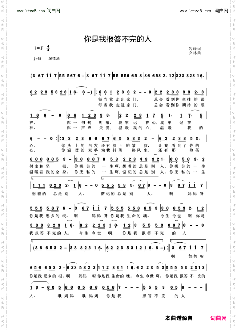 你是我报答不完的人