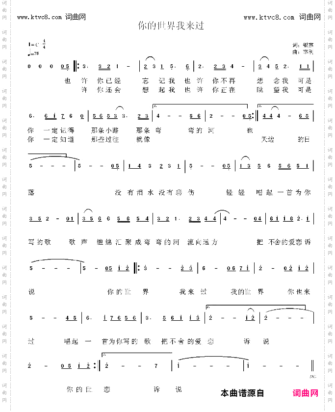 你的世界我来过