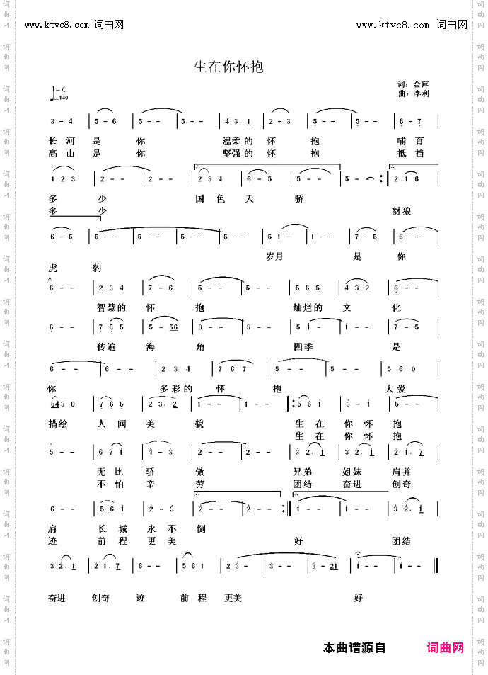 生在你怀抱