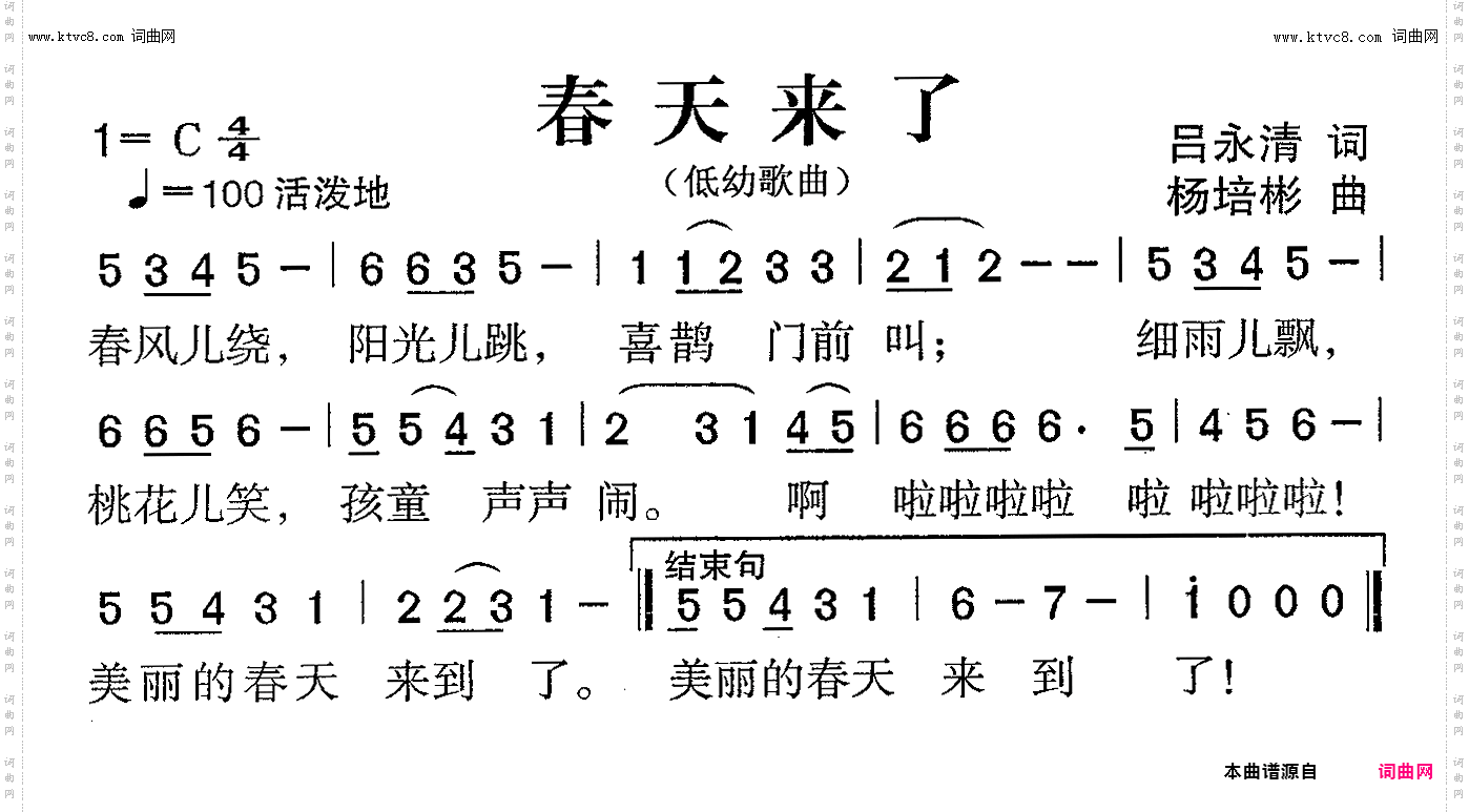 春天来了_低幼歌曲