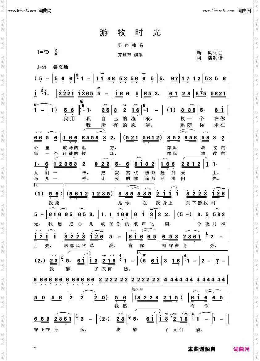 游牧时光_男声独唱