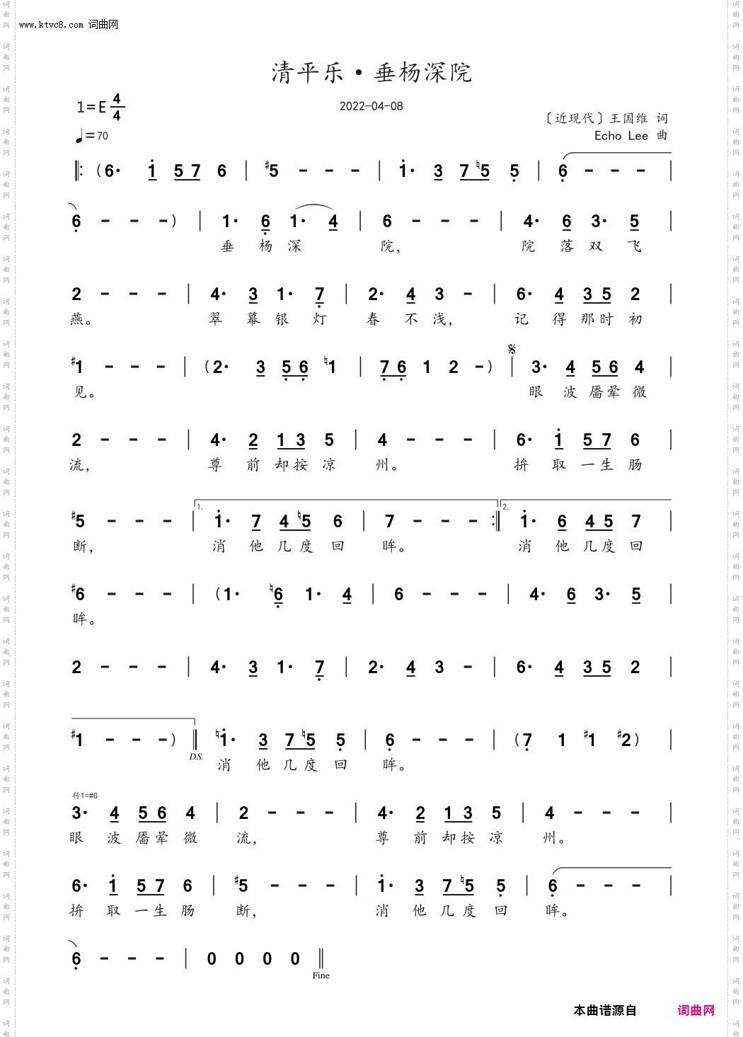 清平乐·垂杨深院