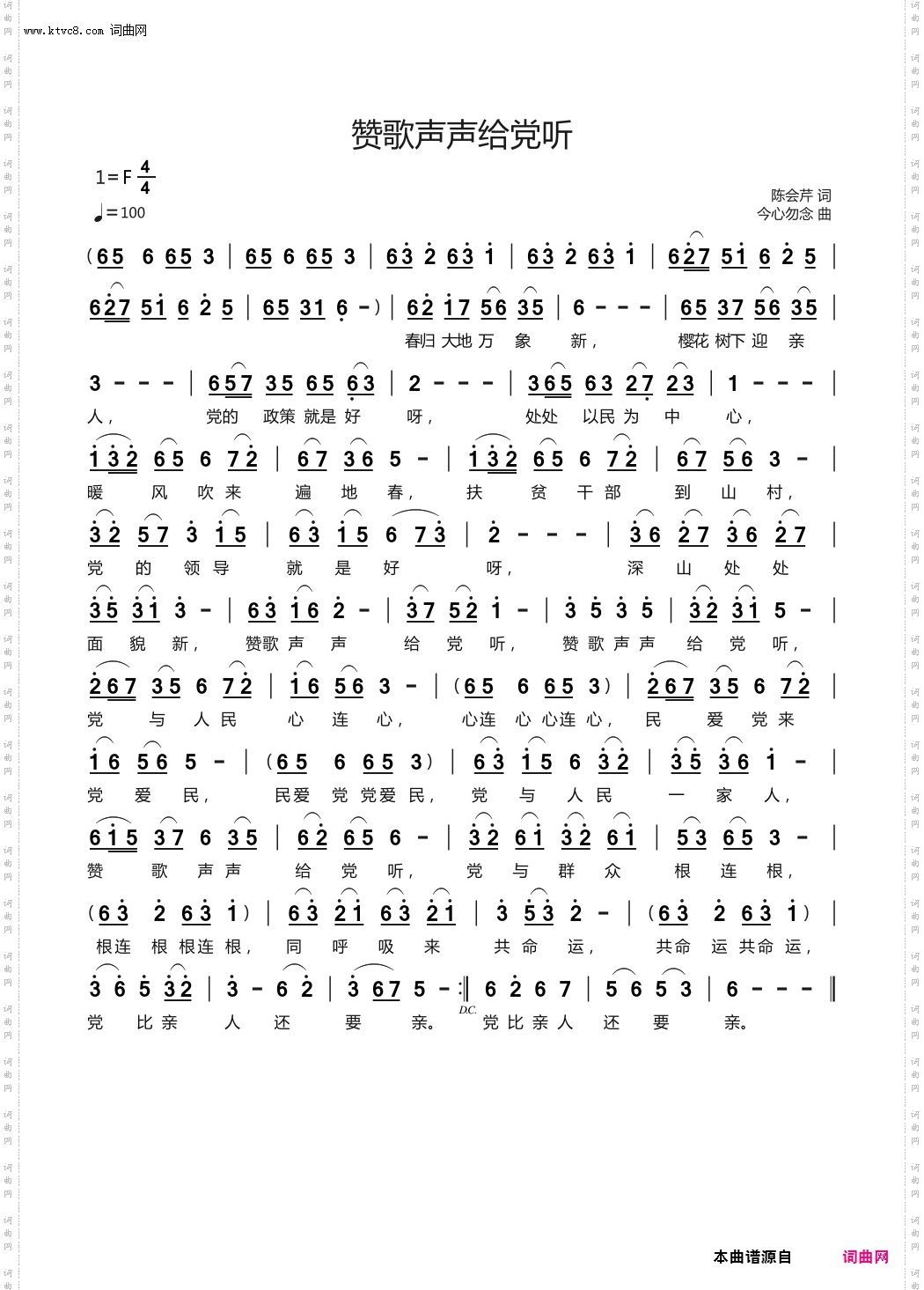 赞歌声声给党听