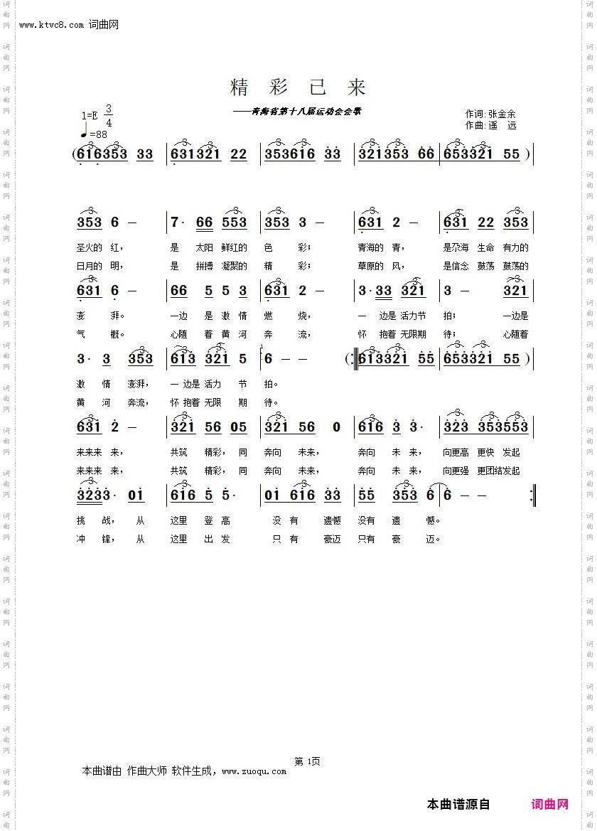 精彩已来张金余