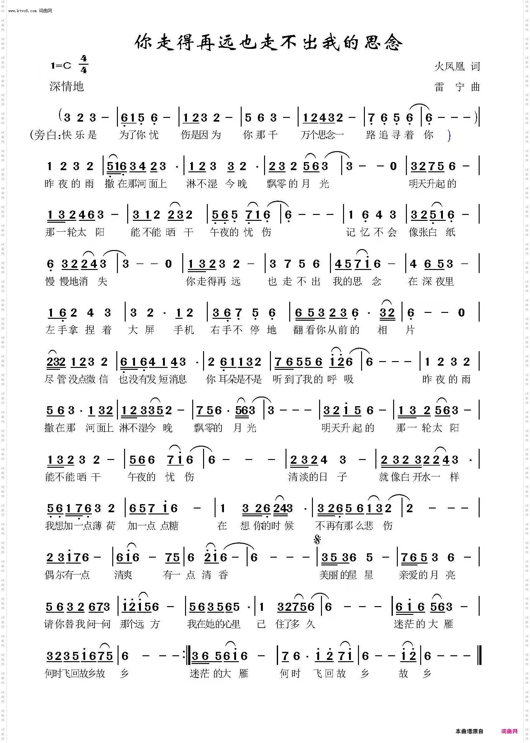 你走得再远也走不出我的思念