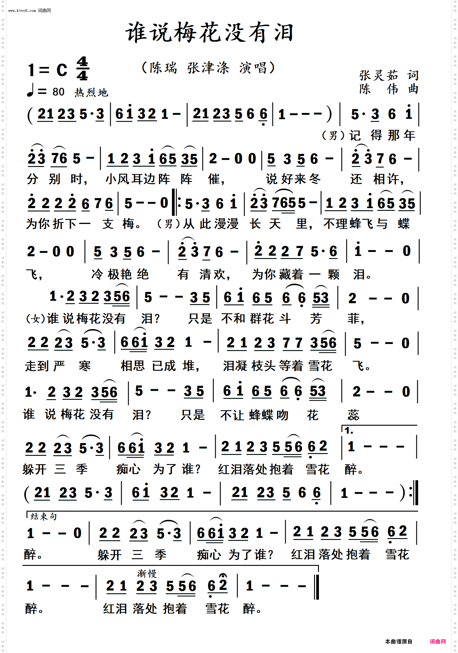 谁说梅花没有泪_高清 大字体