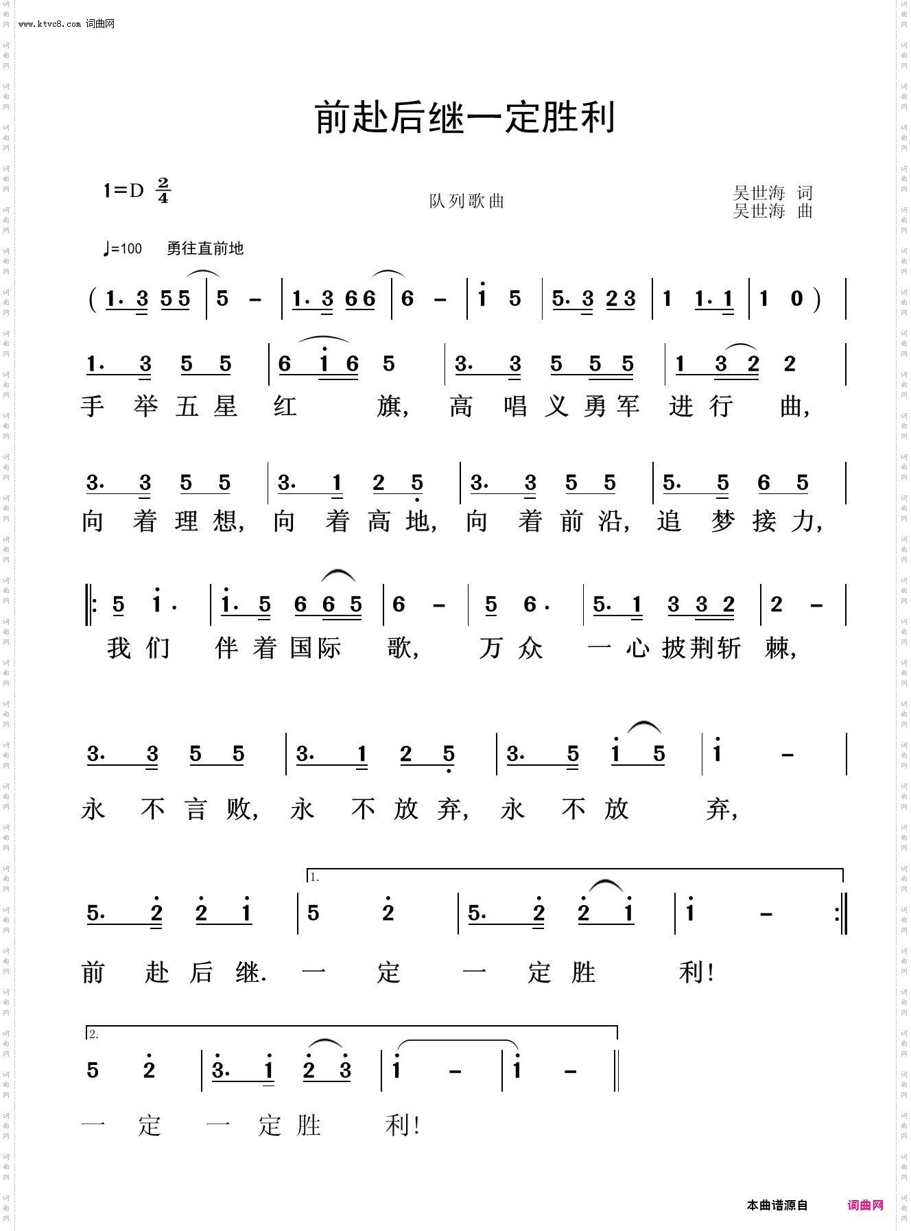 前赴后继一定胜利