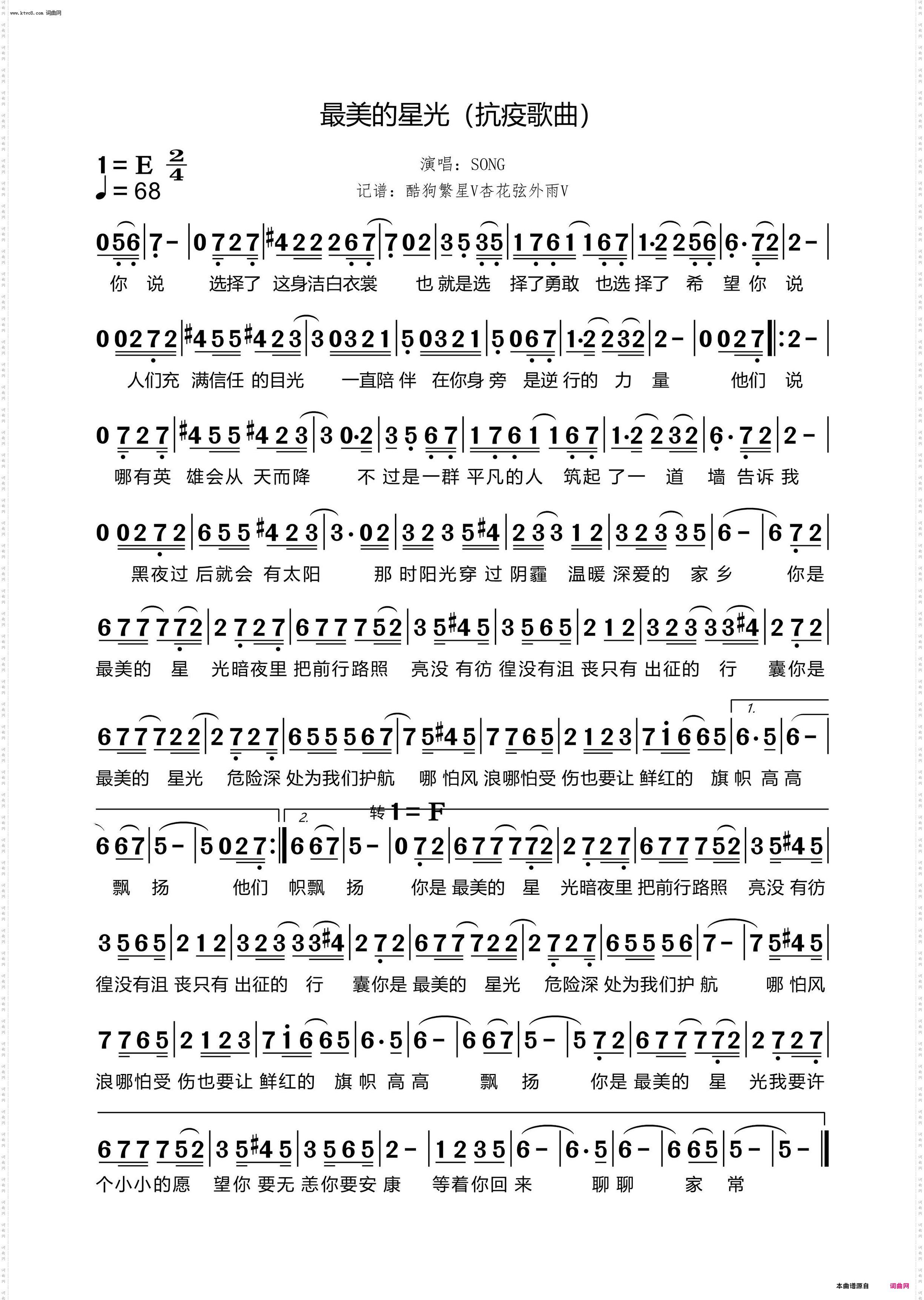 最美的星光抗疫歌曲