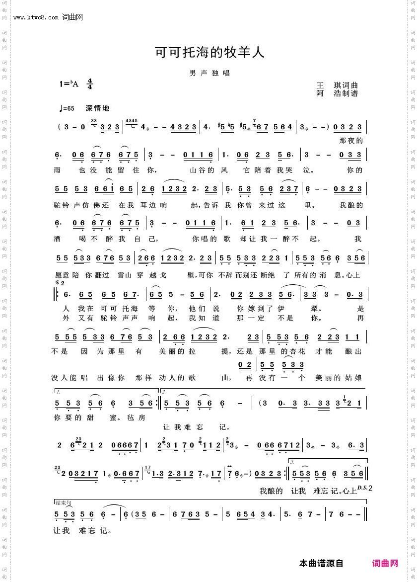 可可托海的牧羊人_男声独唱