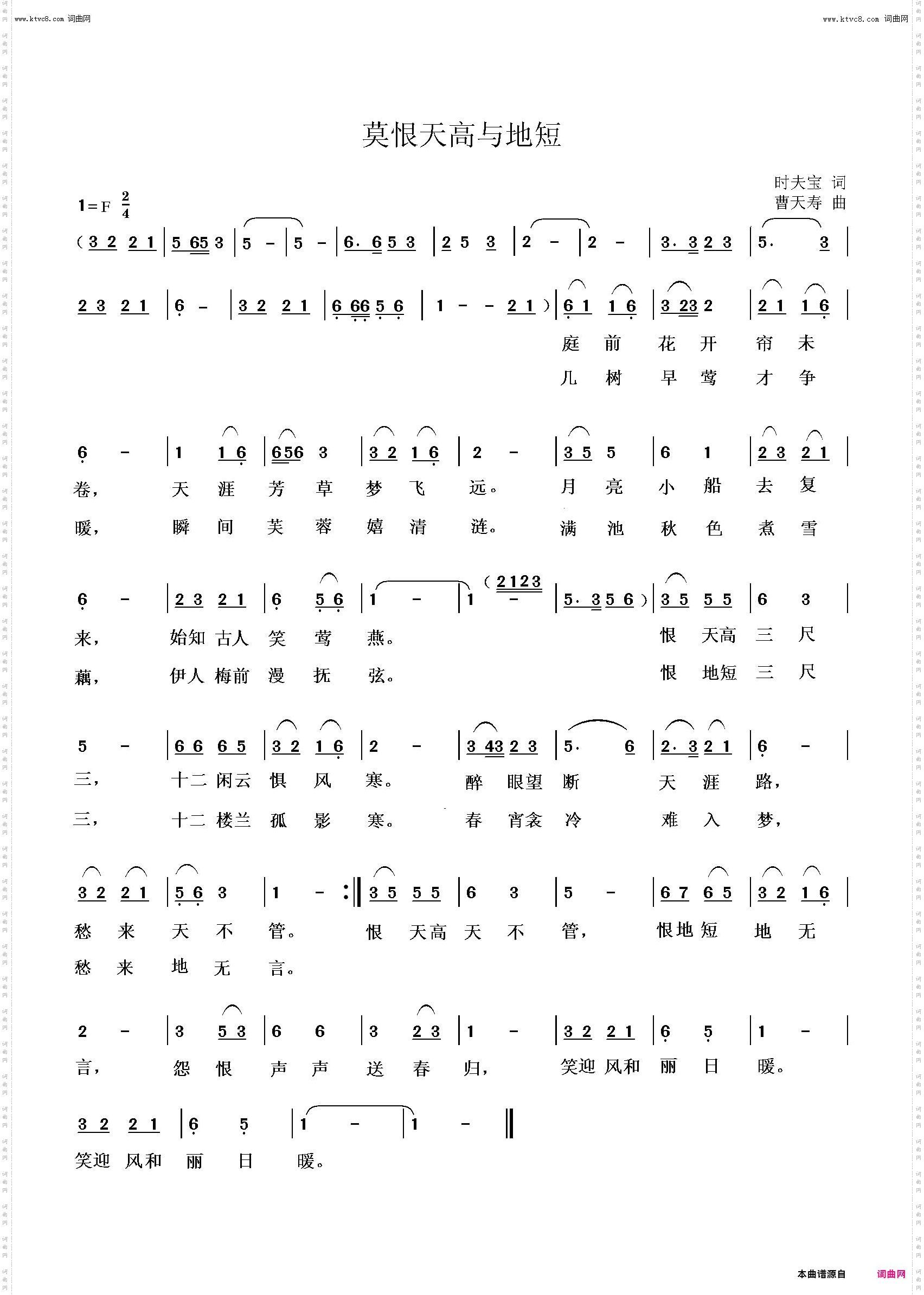 莫恨天高与低短