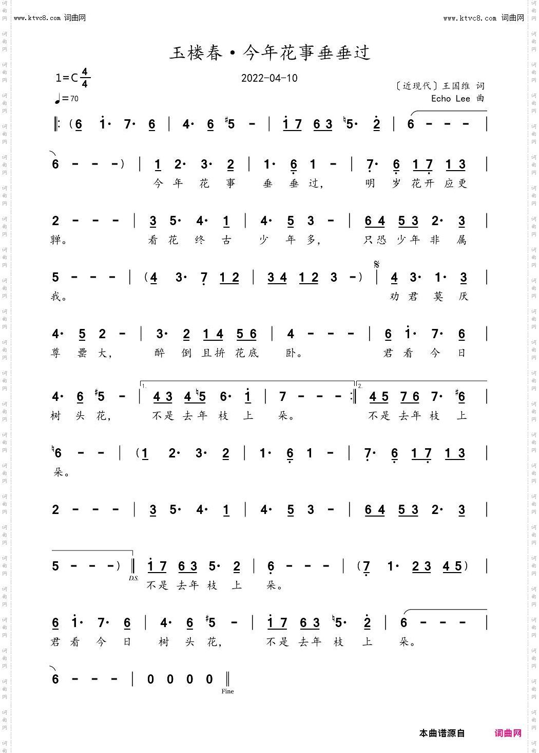 玉楼春·今年花事垂垂过