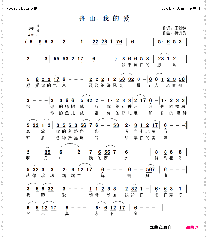 舟山 我的爱_首唱