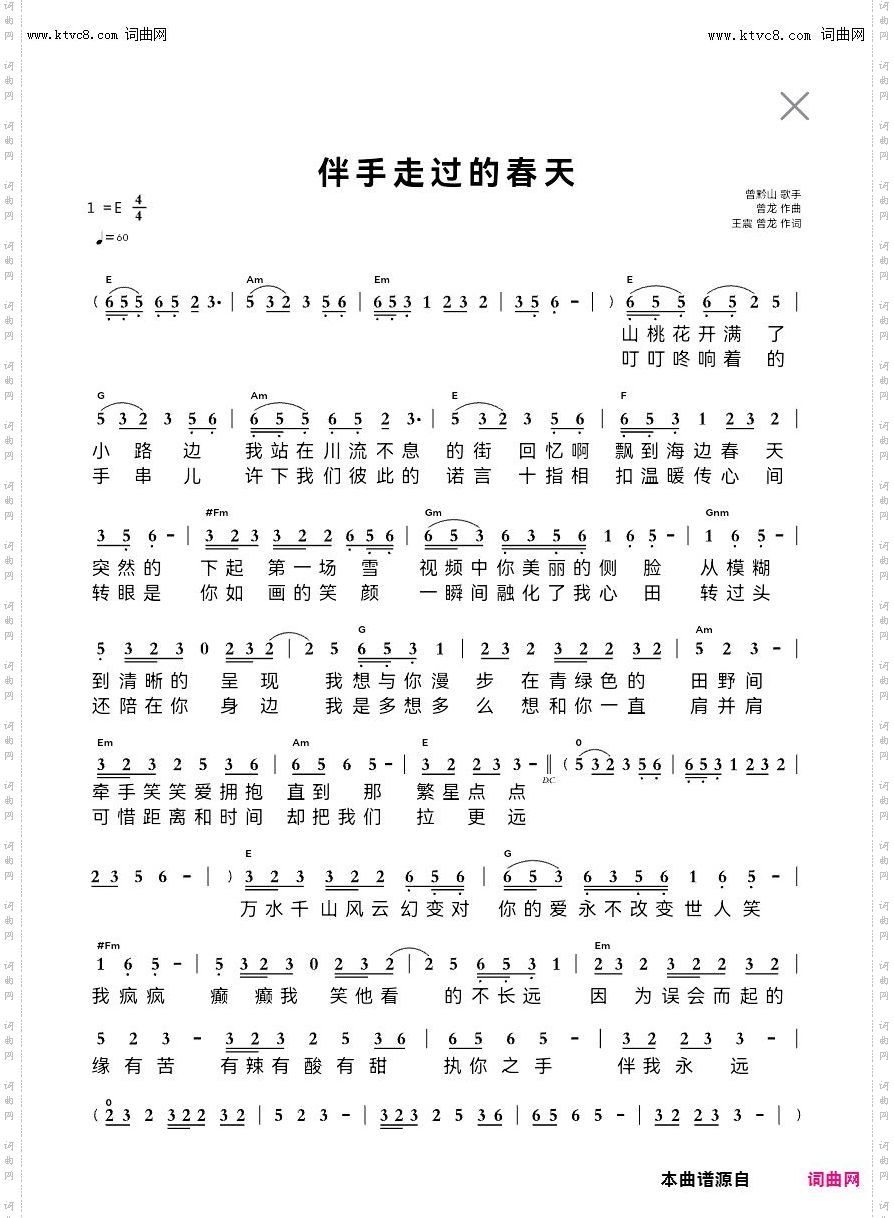 伴手走过的春天