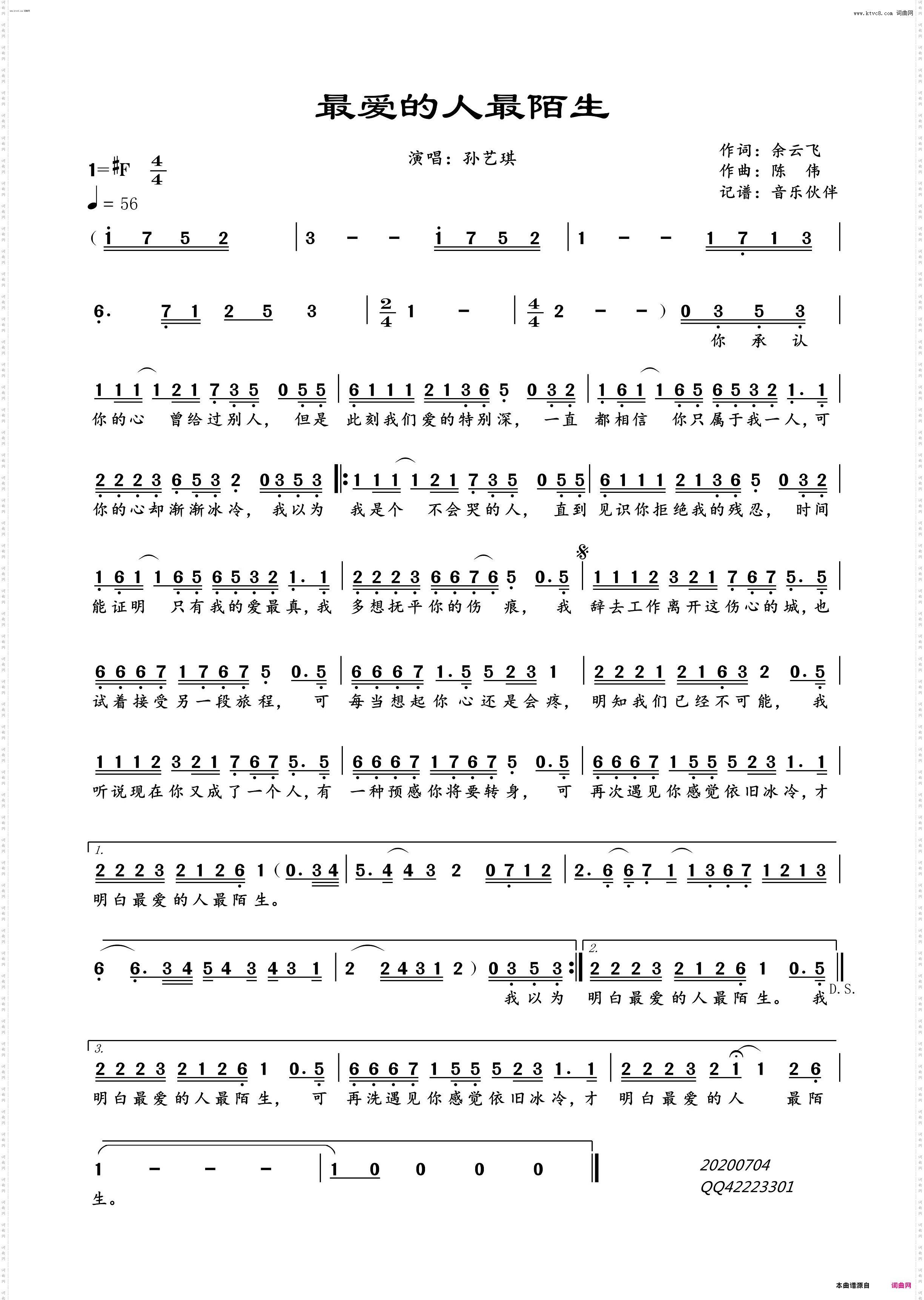 最爱的人最陌生