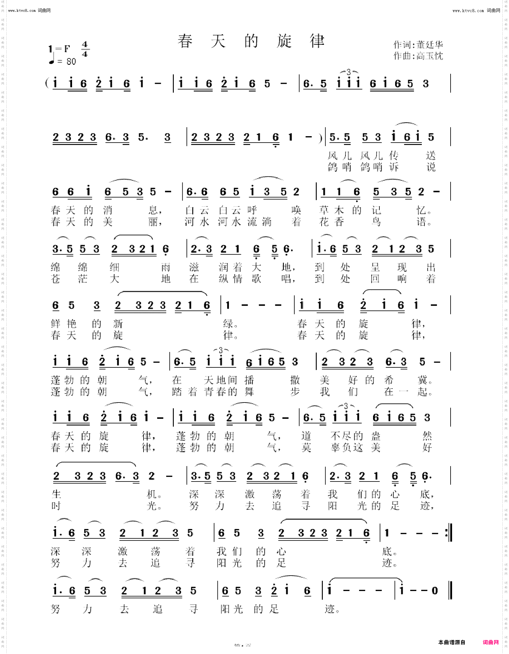 春天的旋律