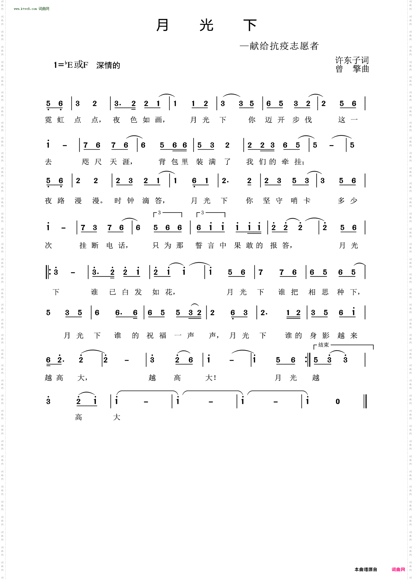 月光下_献给抗疫志愿者