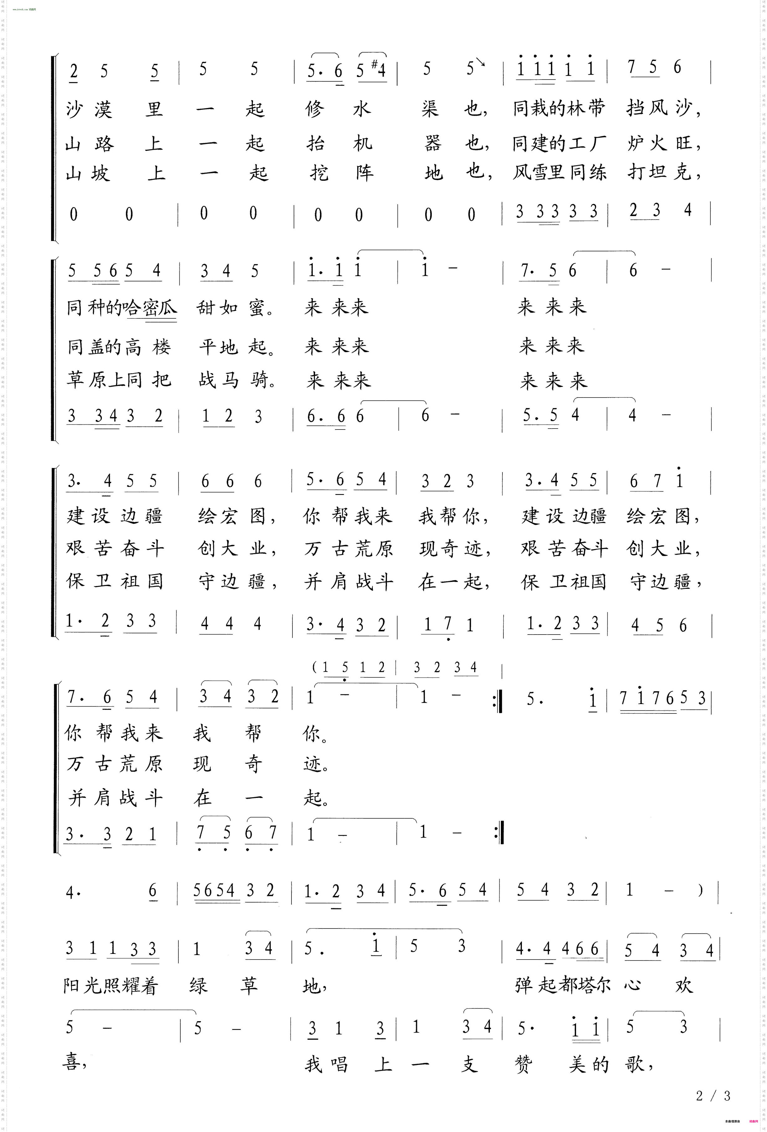 军队和人民永远在一起