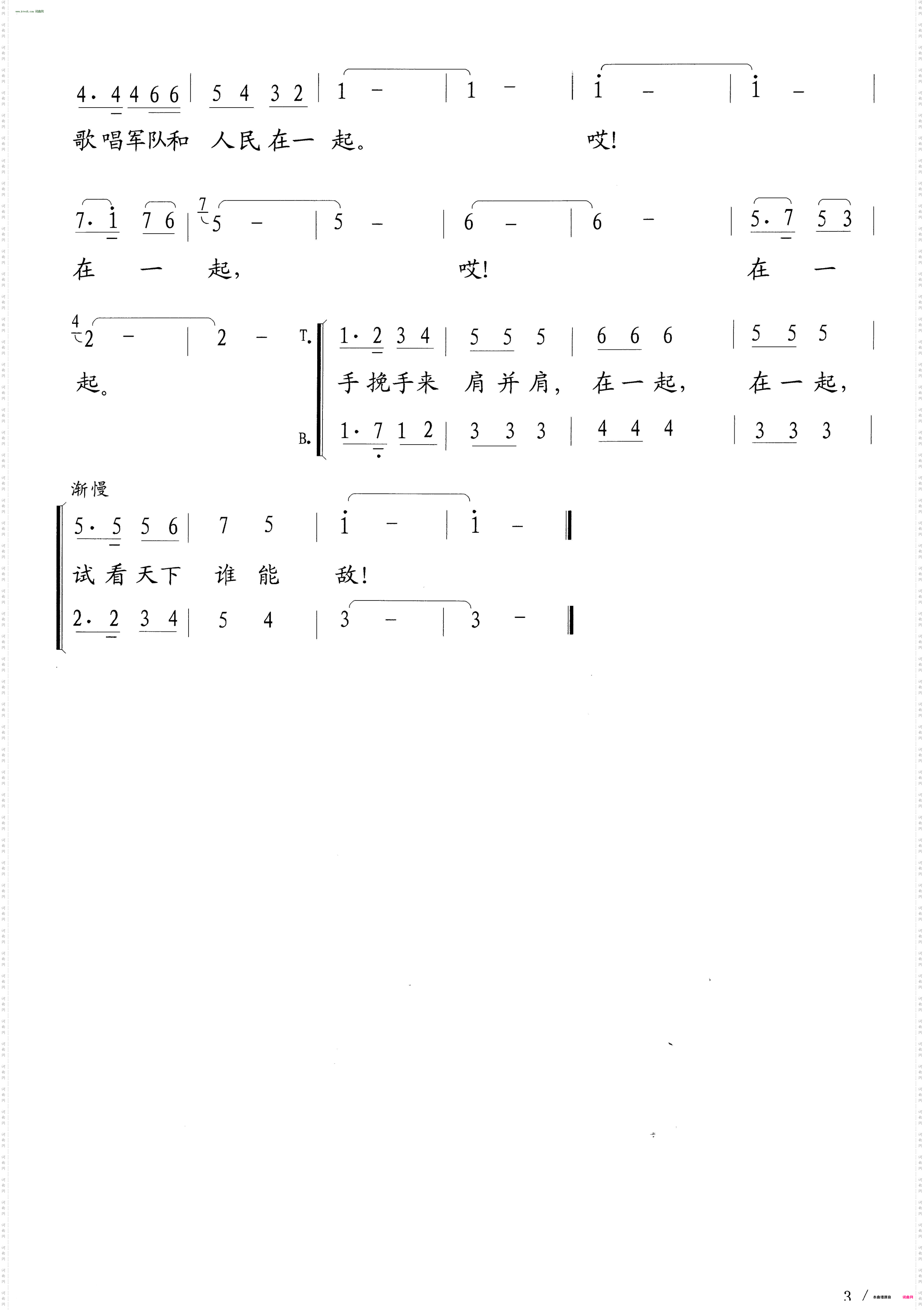 军队和人民永远在一起