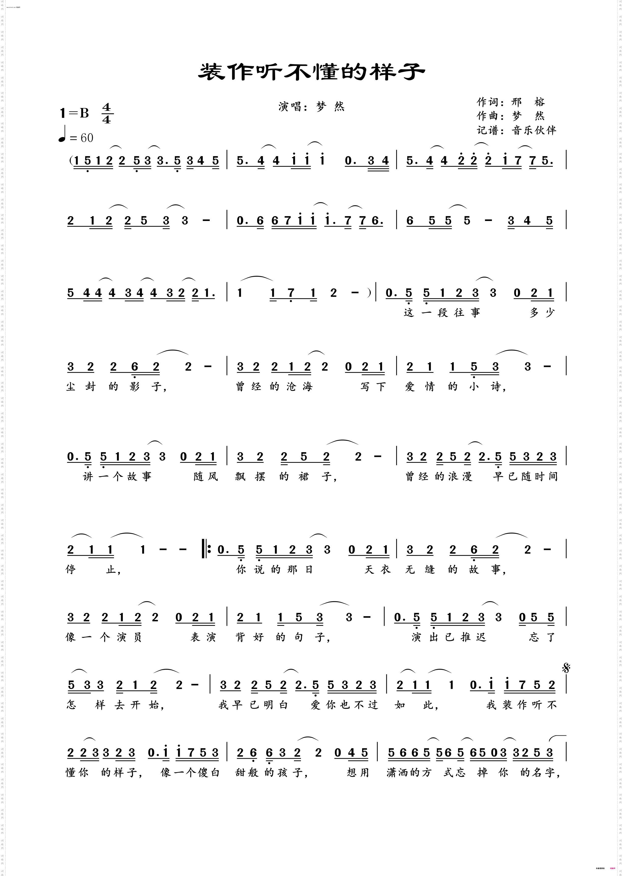 装作听不懂的样子