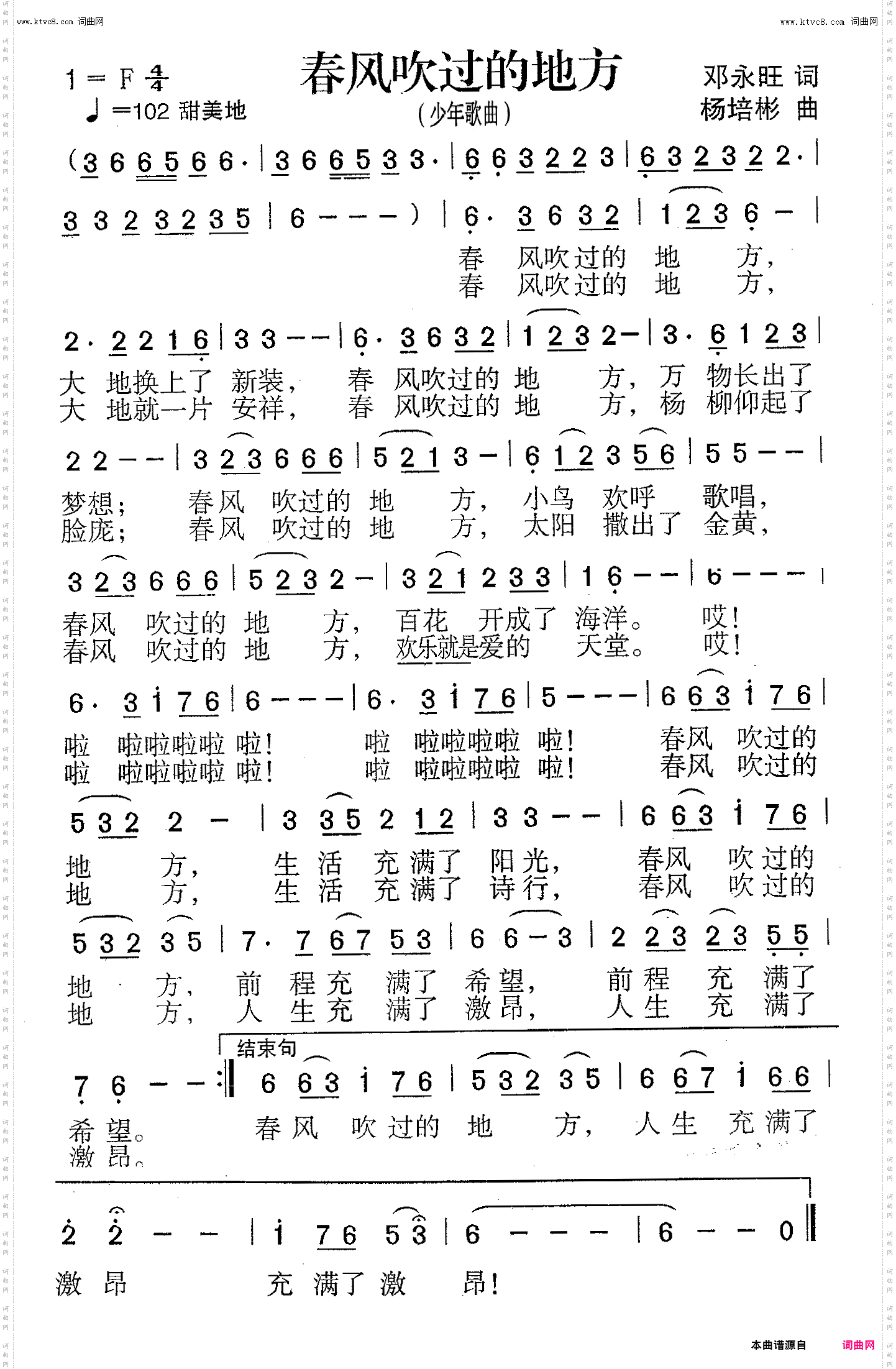 春风吹过的地方_少年歌曲