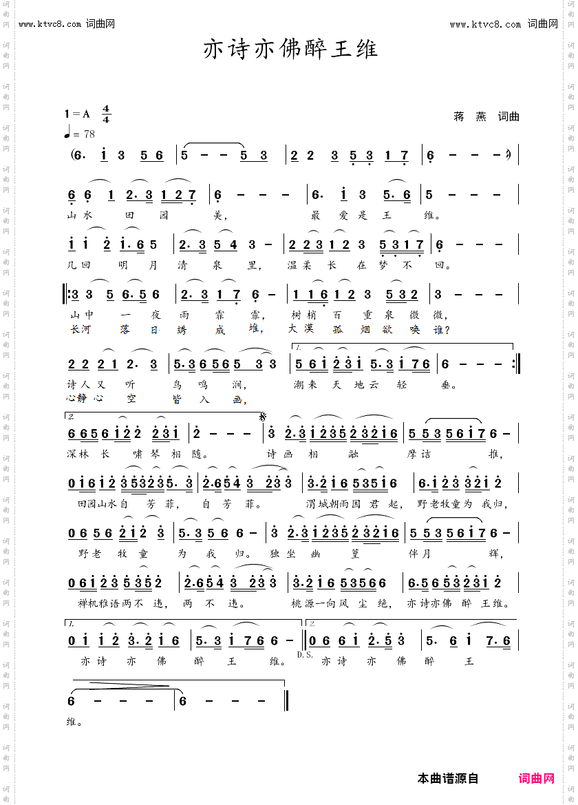 亦诗亦佛醉王维