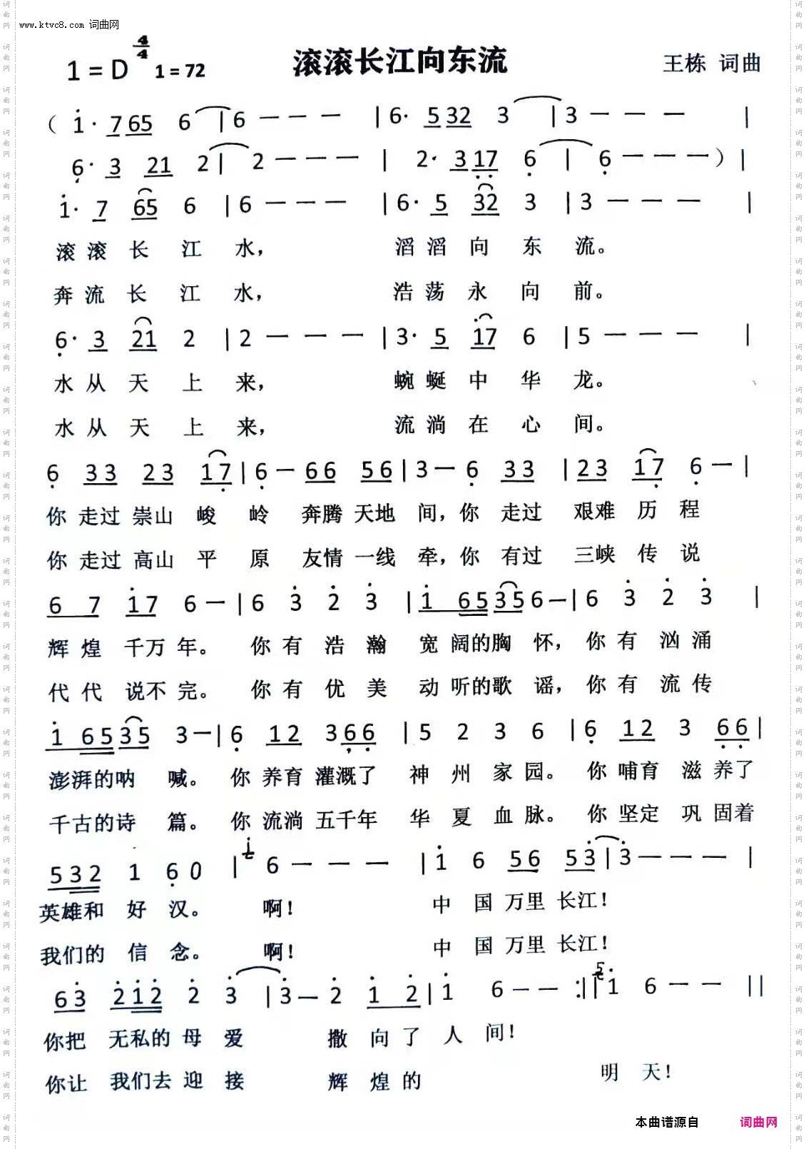 滚滚长江向东流