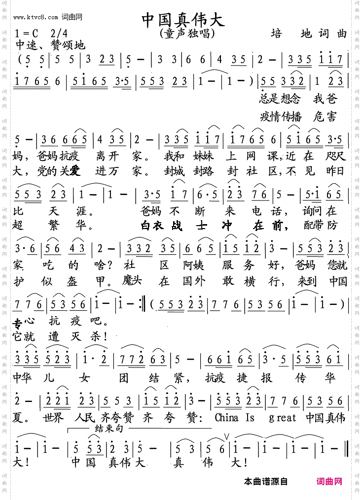 中国真伟大