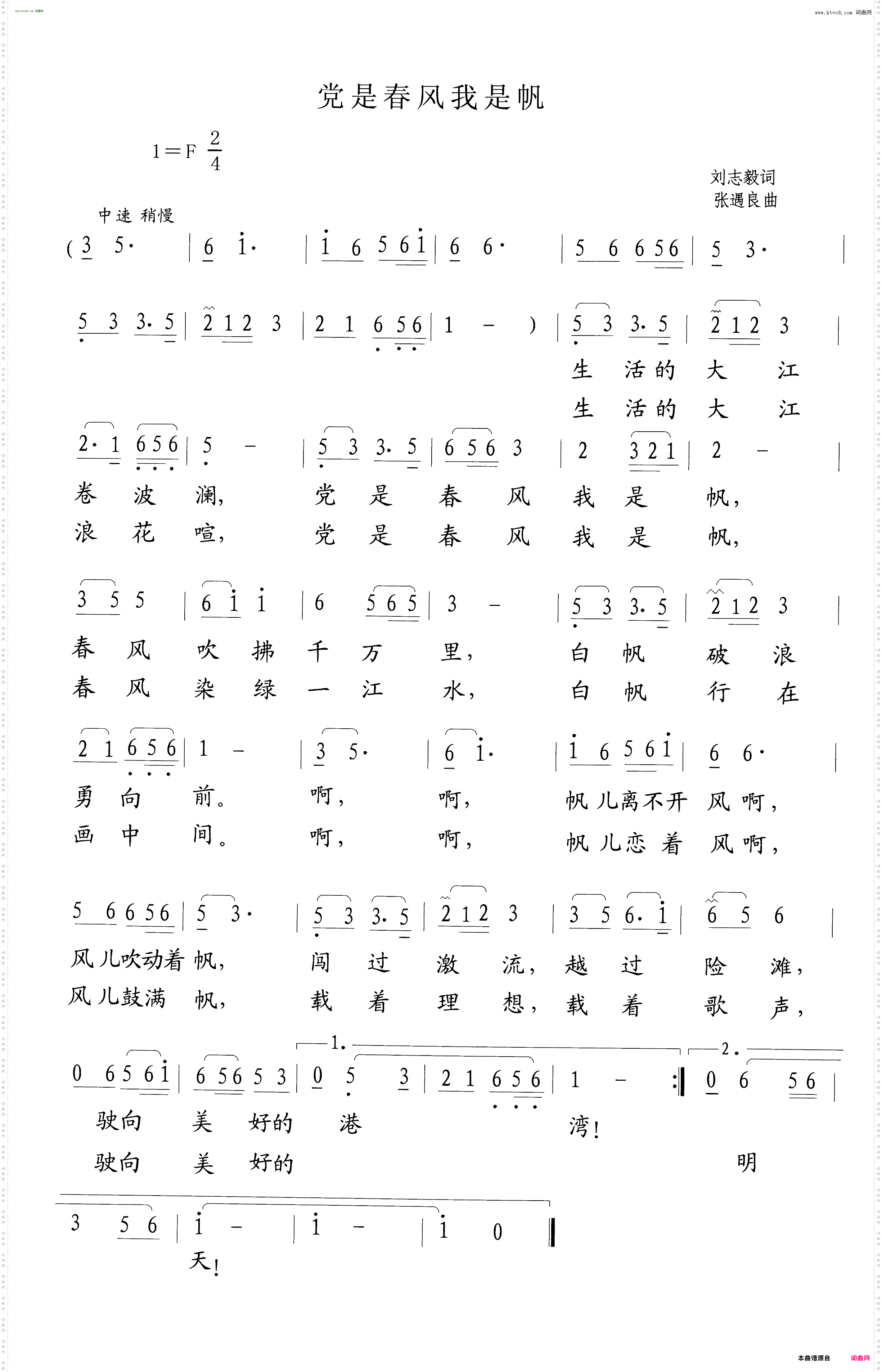 党是春风我是帆