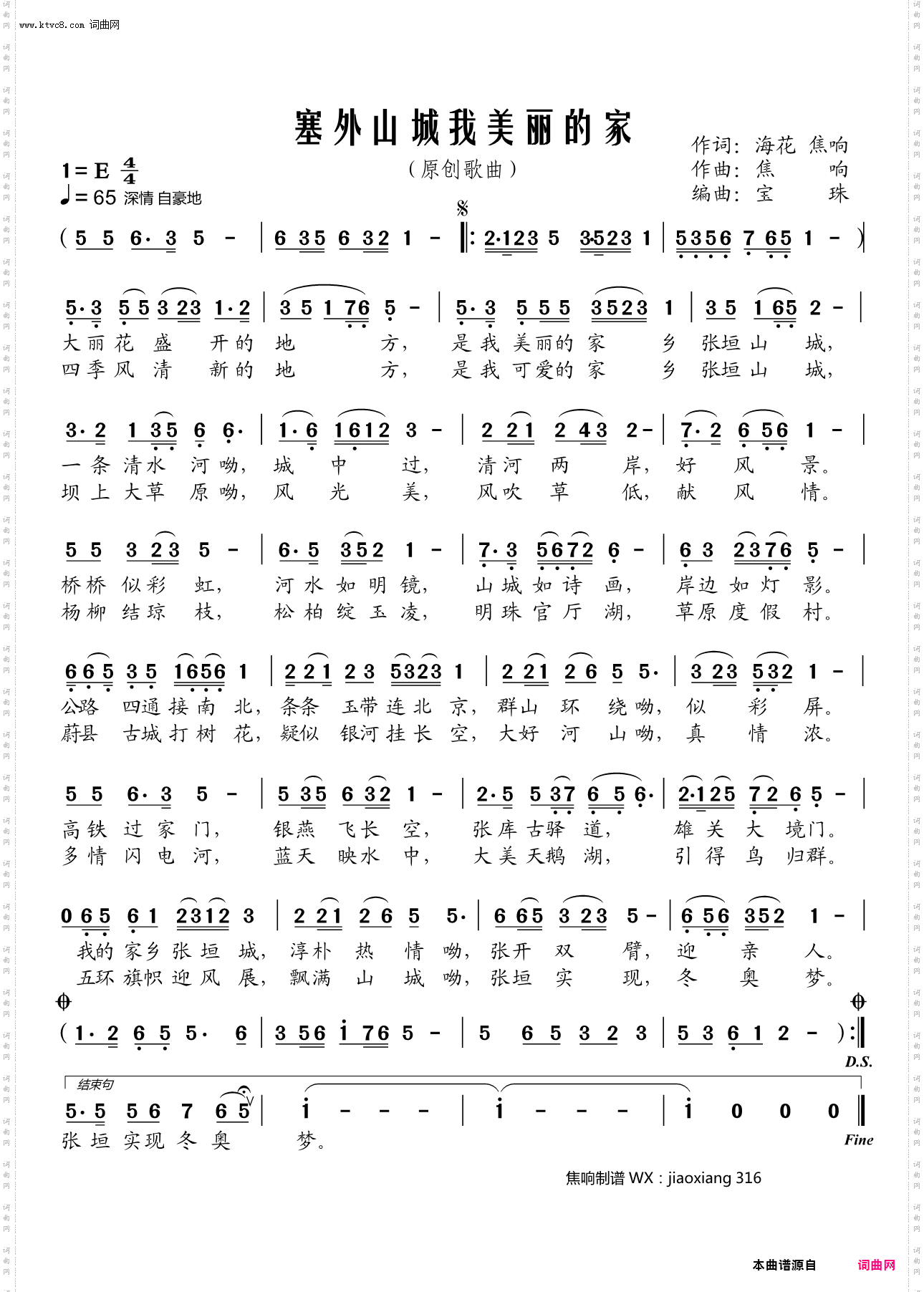 塞外山城我美丽的家