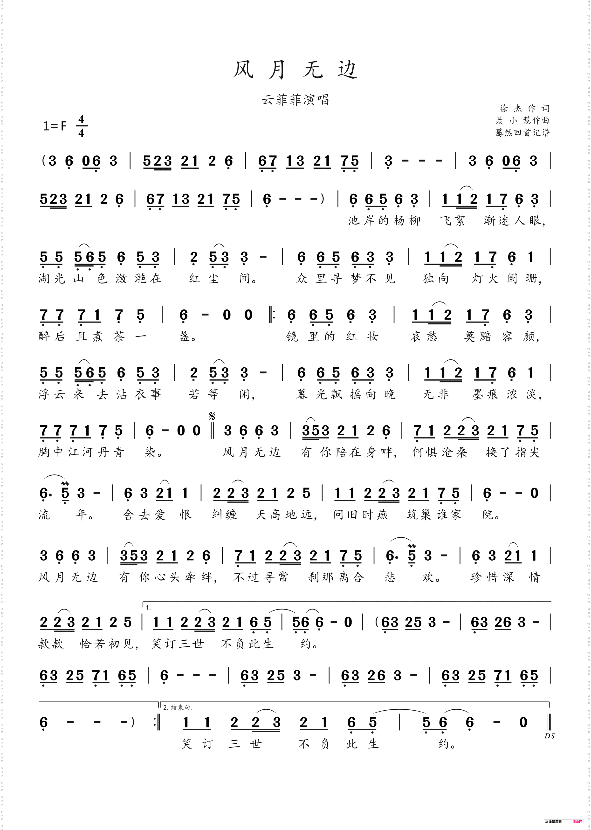 风月无边_云菲菲演唱