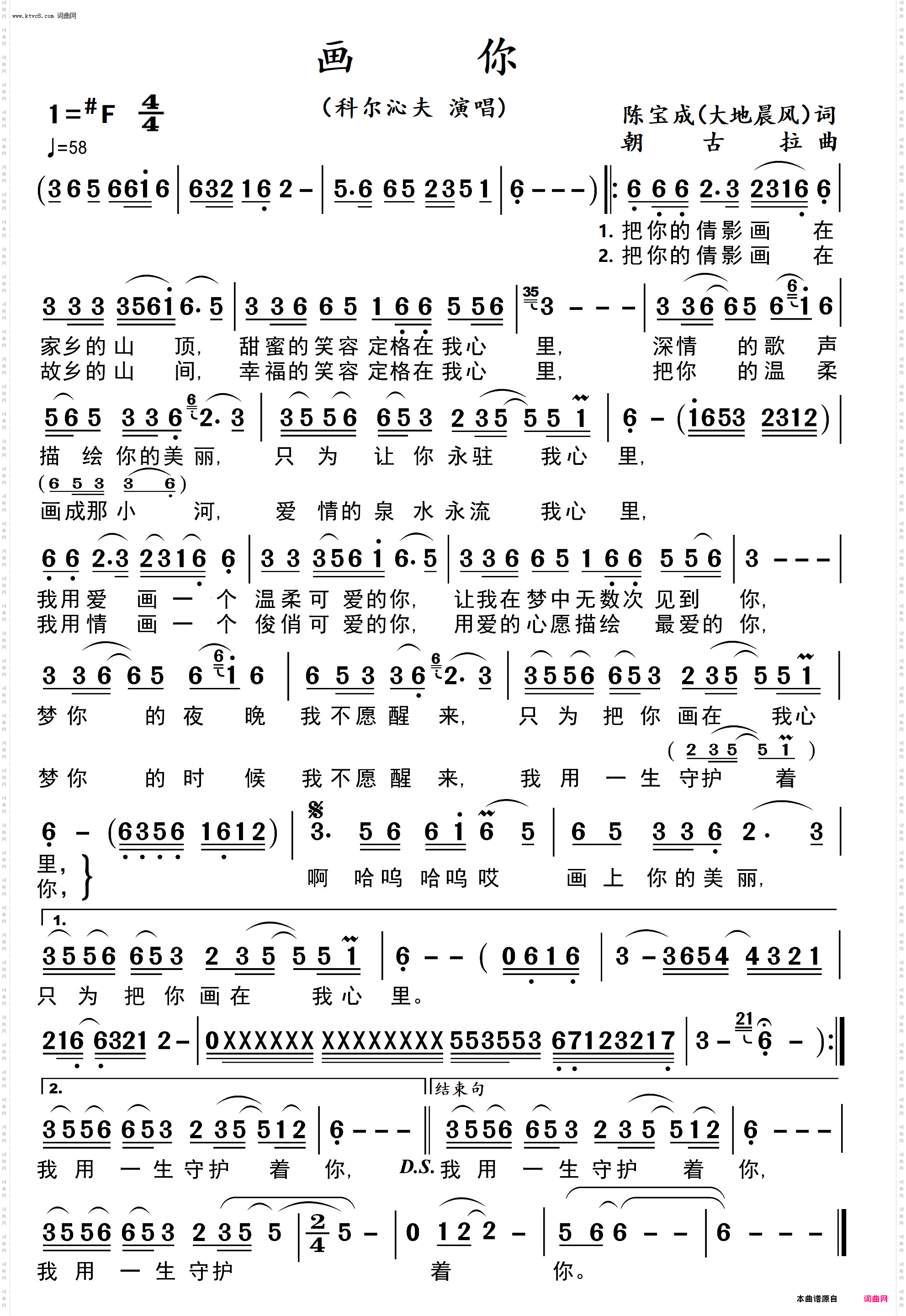画你_科尔沁夫演唱