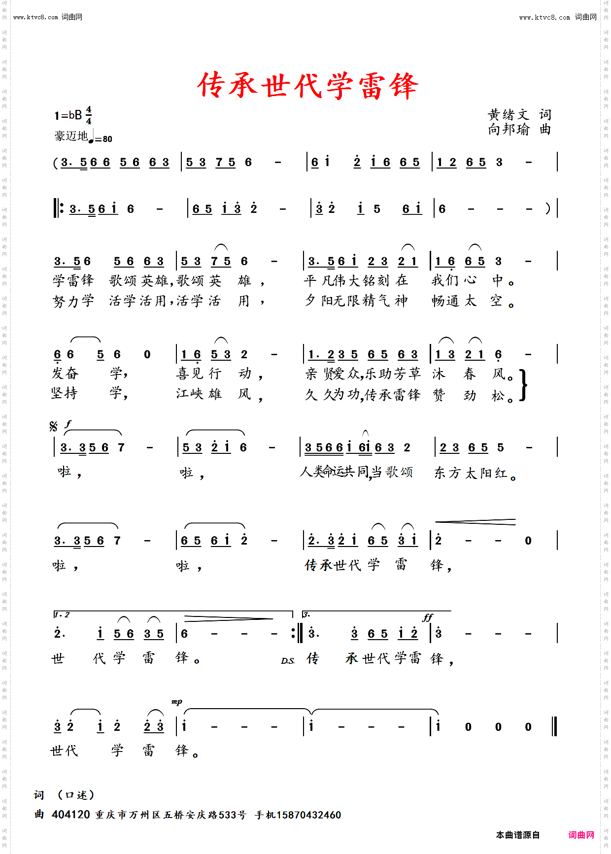 传承世代学雷锋