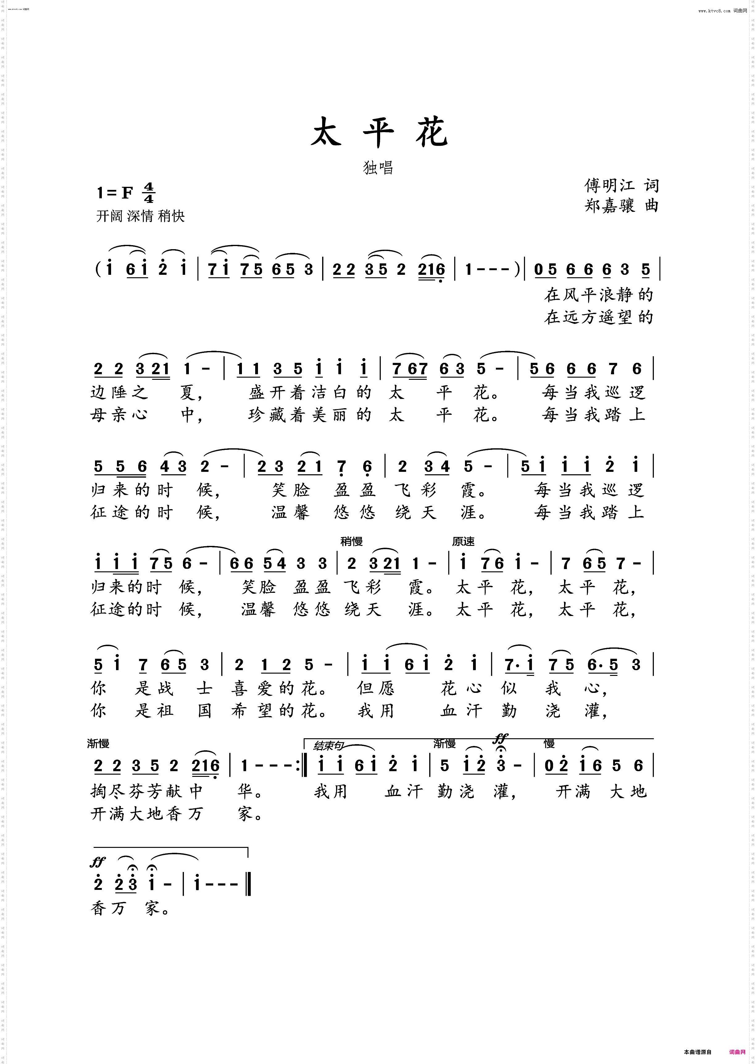 太平花